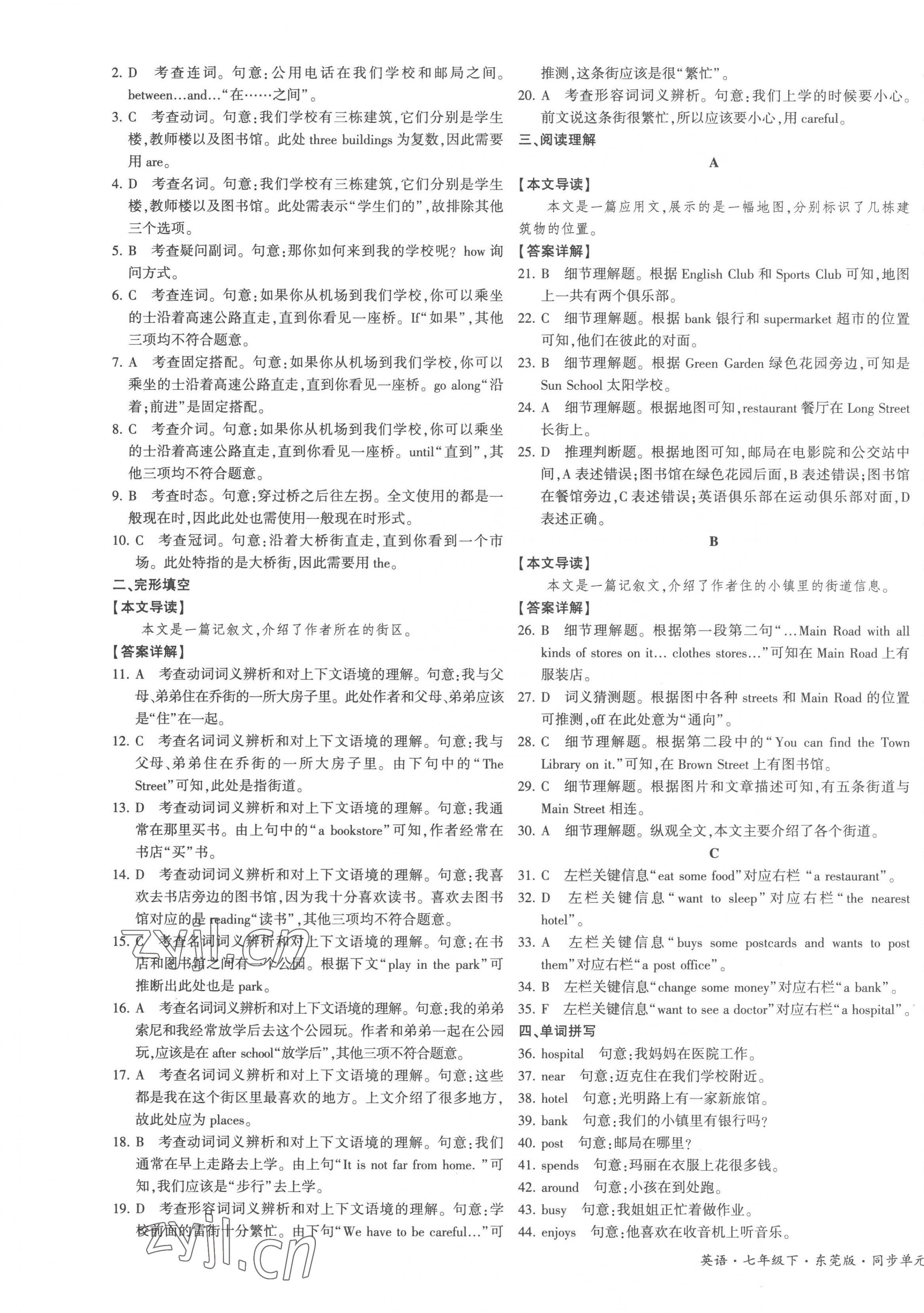 2023年名師幫同步學案七年級英語下冊人教版 第15頁