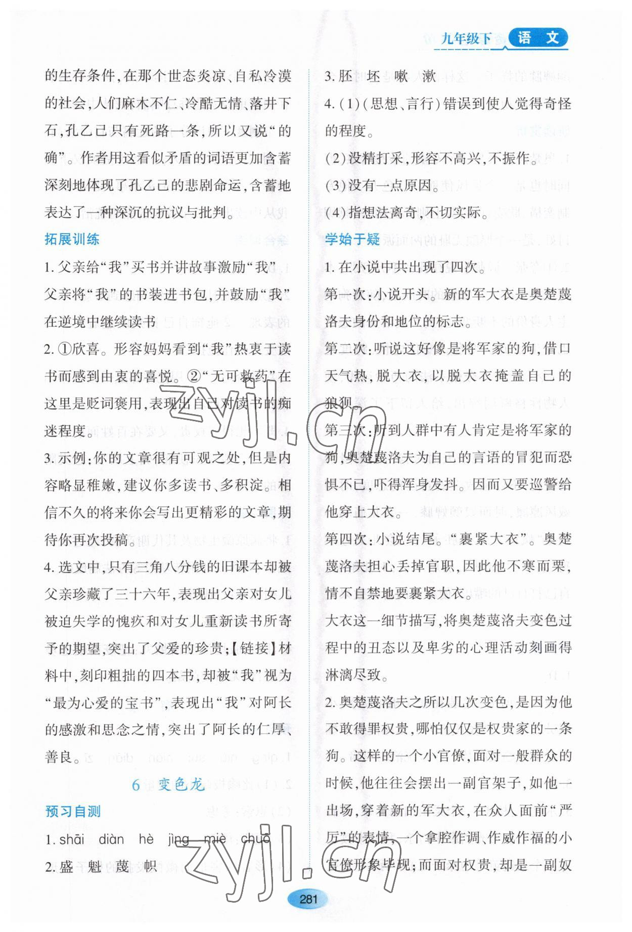 2023年資源與評價(jià)黑龍江教育出版社九年級語文下冊人教版大慶專版 第7頁