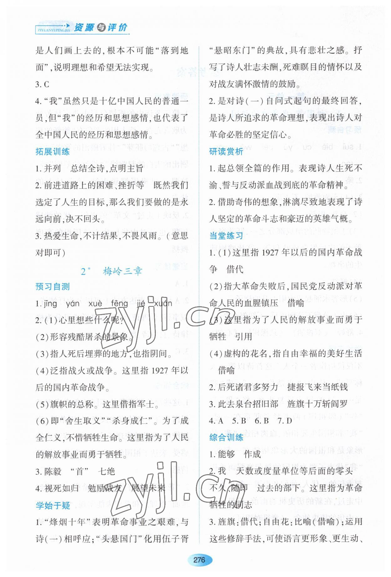 2023年資源與評(píng)價(jià)黑龍江教育出版社九年級(jí)語(yǔ)文下冊(cè)人教版大慶專版 第2頁(yè)