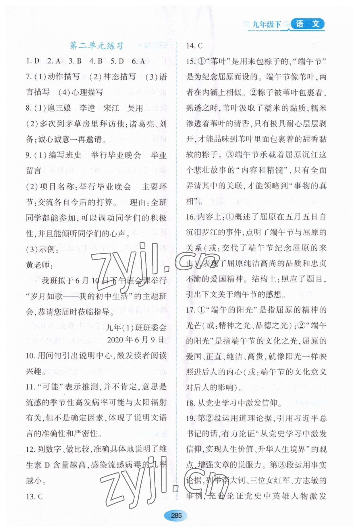 2023年資源與評價黑龍江教育出版社九年級語文下冊人教版大慶專版 第11頁