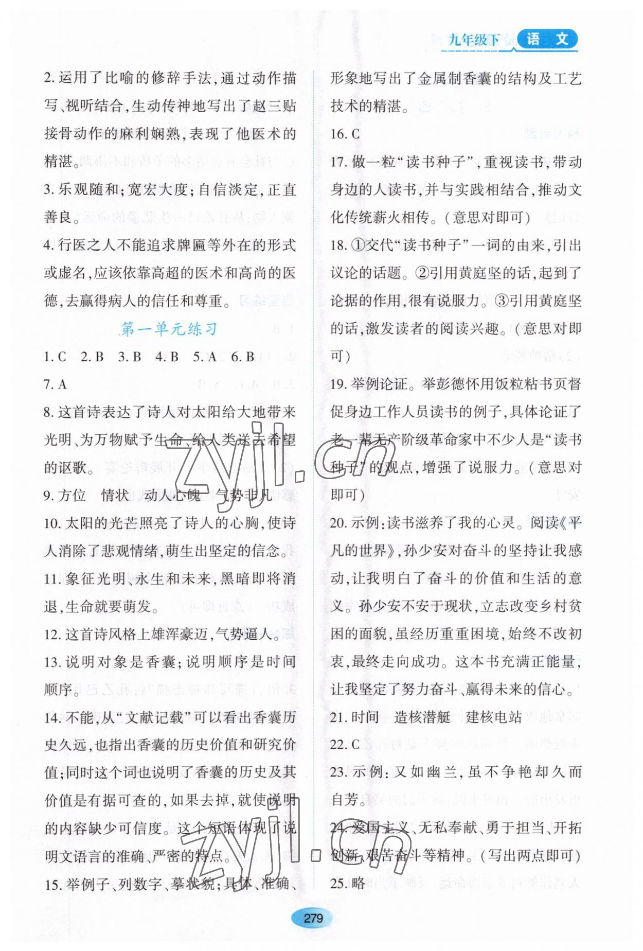 2023年資源與評價黑龍江教育出版社九年級語文下冊人教版大慶專版 第5頁