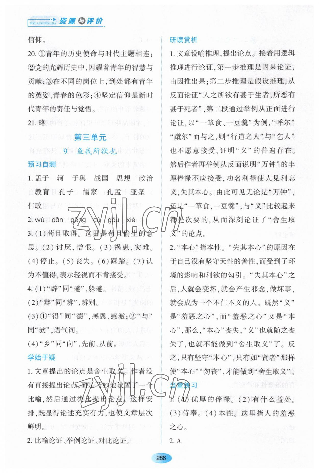 2023年資源與評價(jià)黑龍江教育出版社九年級(jí)語文下冊人教版大慶專版 第12頁