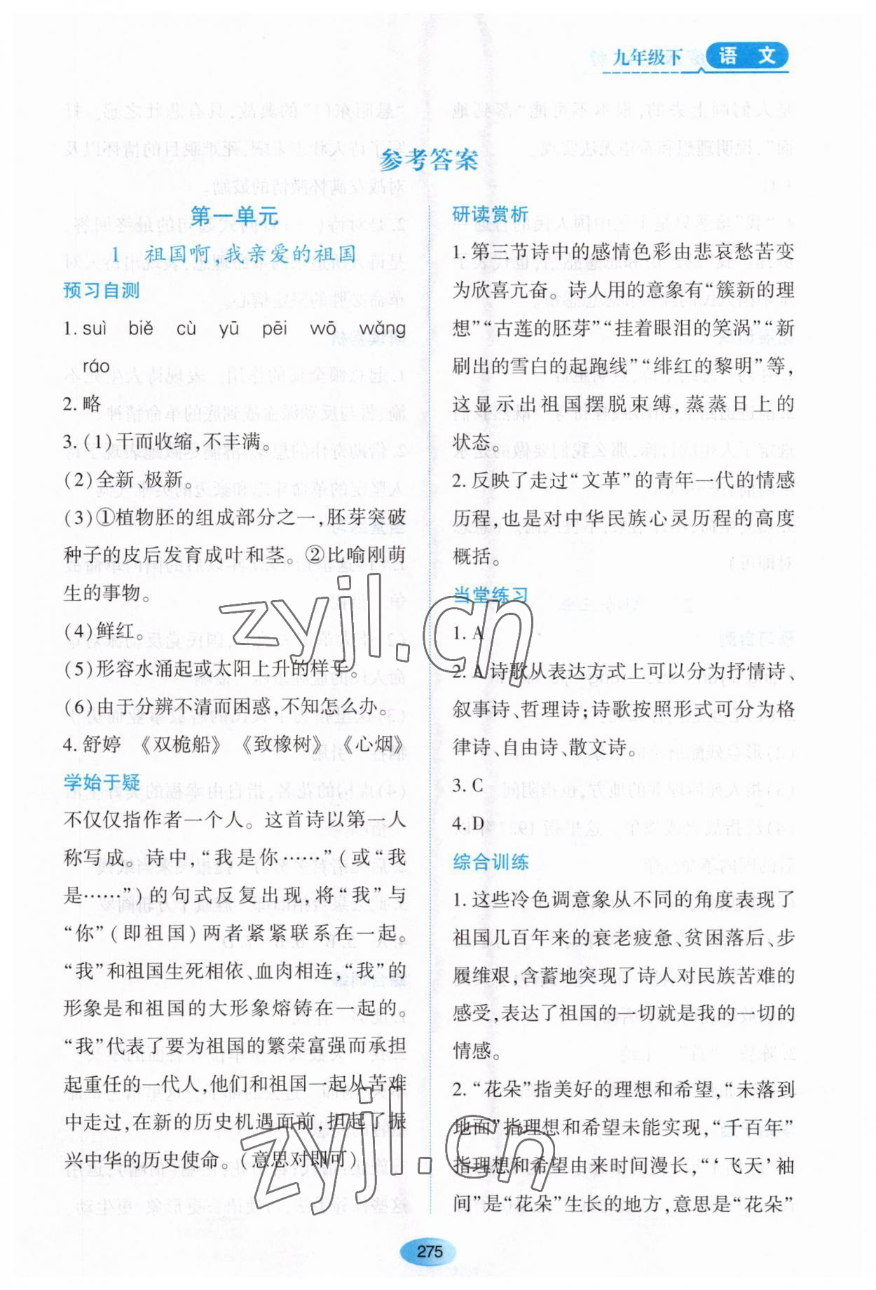 2023年資源與評價黑龍江教育出版社九年級語文下冊人教版大慶專版 第1頁