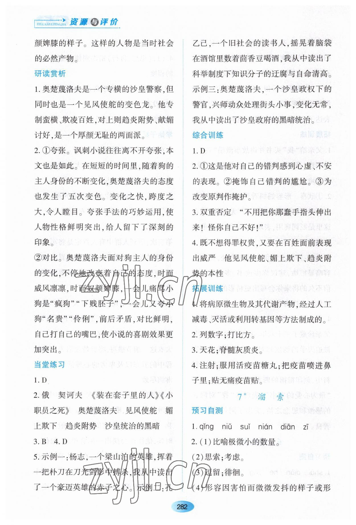 2023年資源與評價黑龍江教育出版社九年級語文下冊人教版大慶專版 第8頁