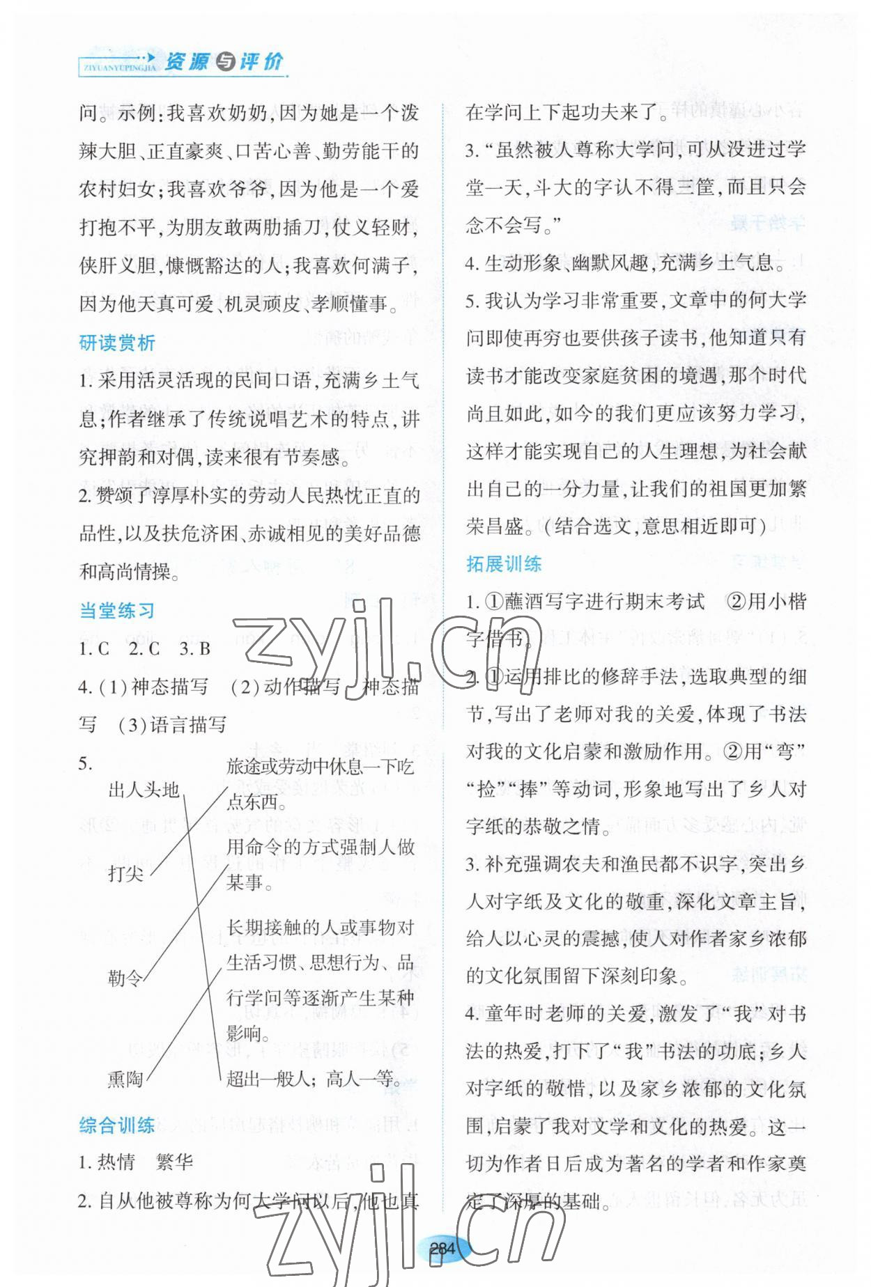 2023年資源與評價黑龍江教育出版社九年級語文下冊人教版大慶專版 第10頁