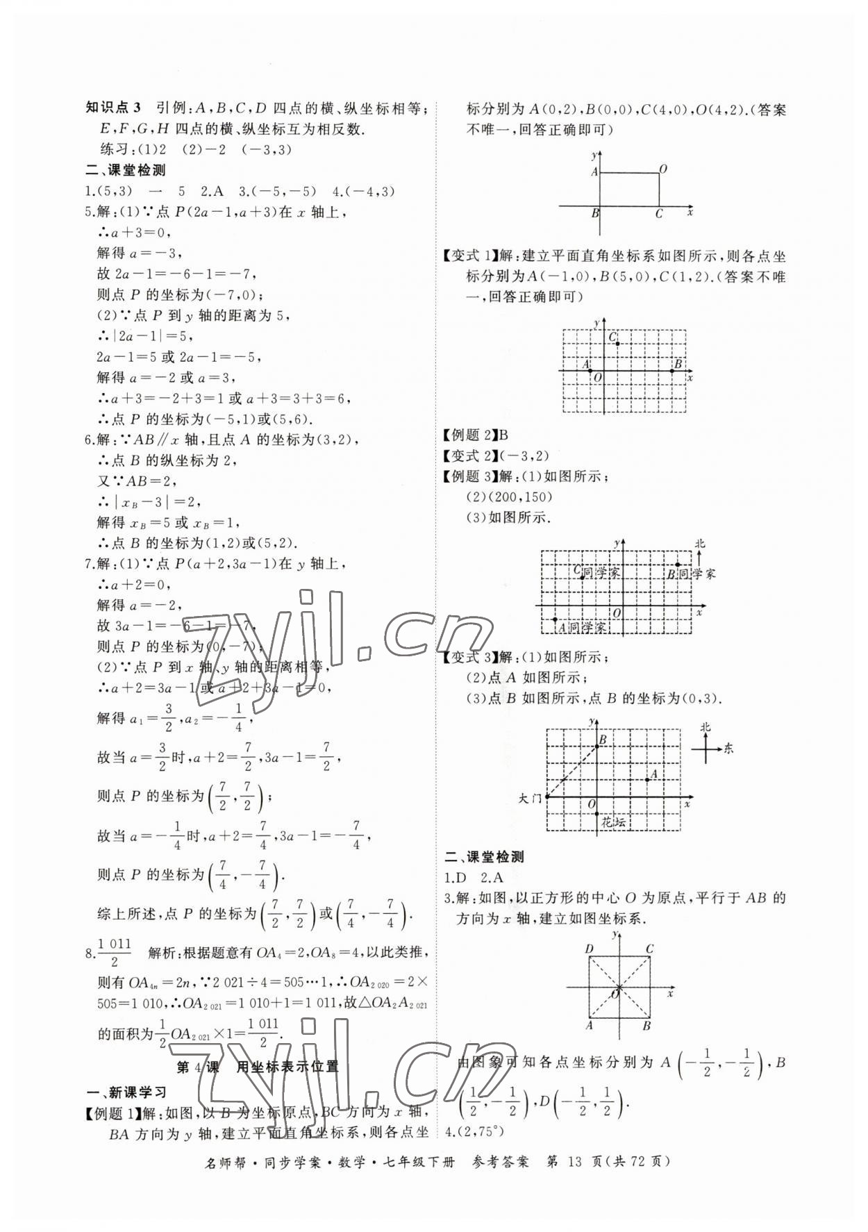 2023年名師幫同步學(xué)案七年級數(shù)學(xué)下冊人教版 第13頁