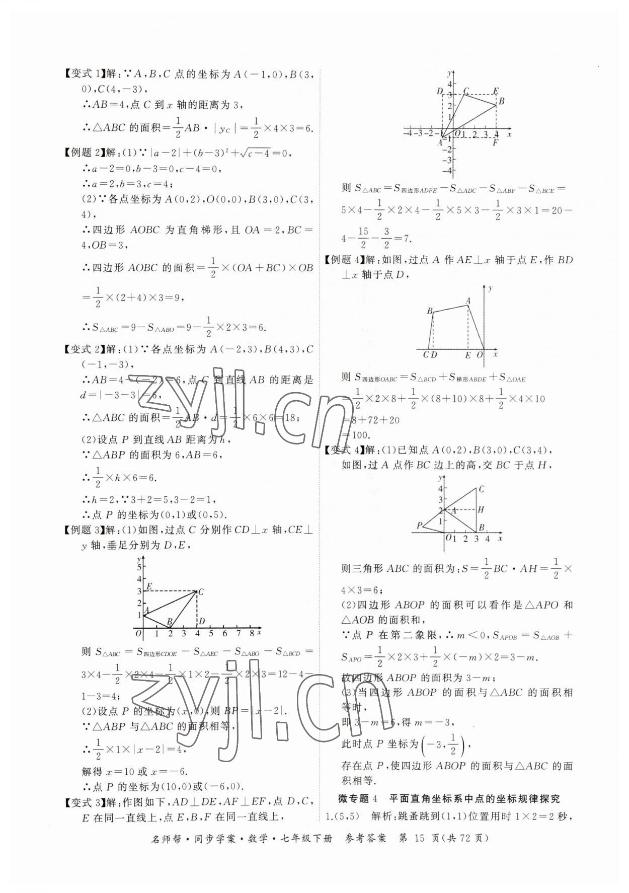 2023年名师帮同步学案七年级数学下册人教版 第15页