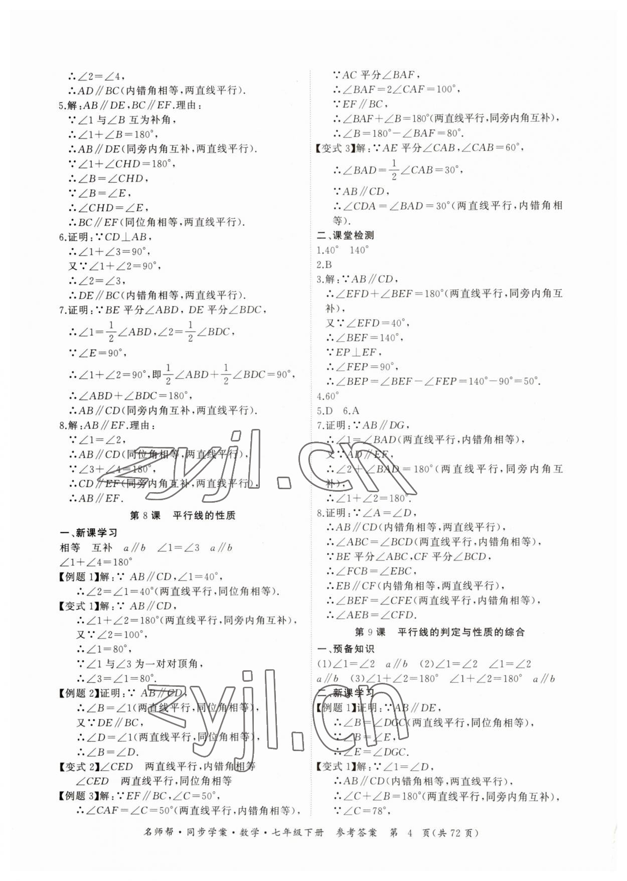 2023年名师帮同步学案七年级数学下册人教版 第4页