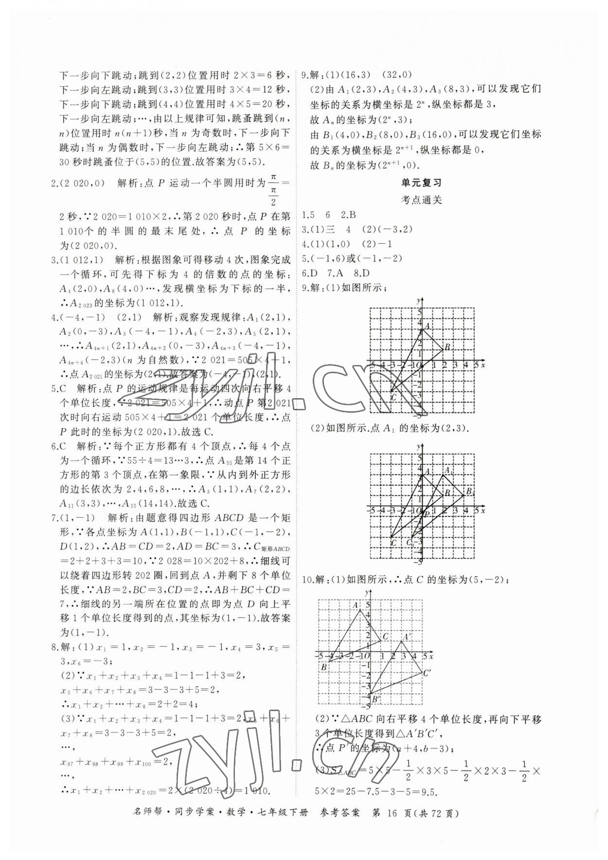 2023年名師幫同步學(xué)案七年級數(shù)學(xué)下冊人教版 第16頁