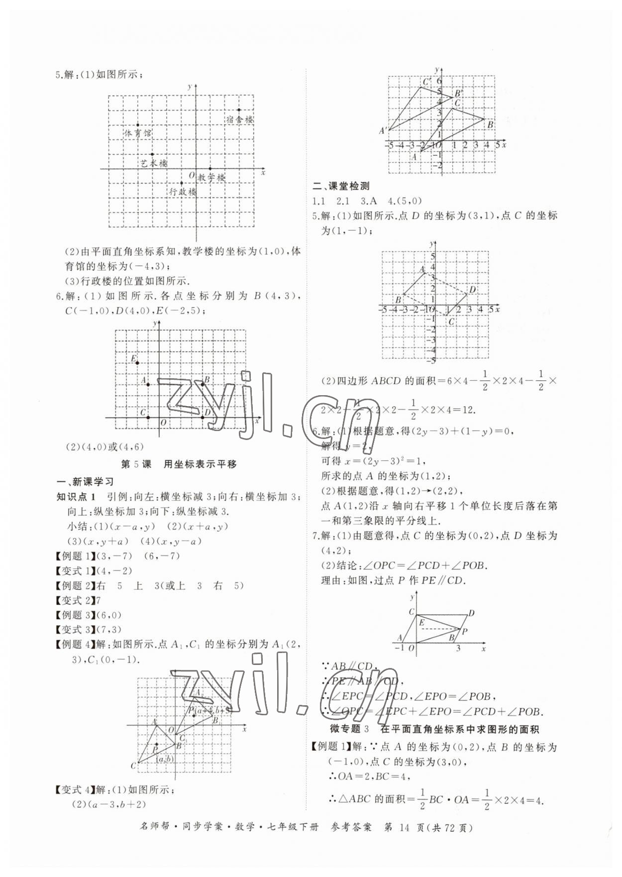 2023年名師幫同步學(xué)案七年級數(shù)學(xué)下冊人教版 第14頁