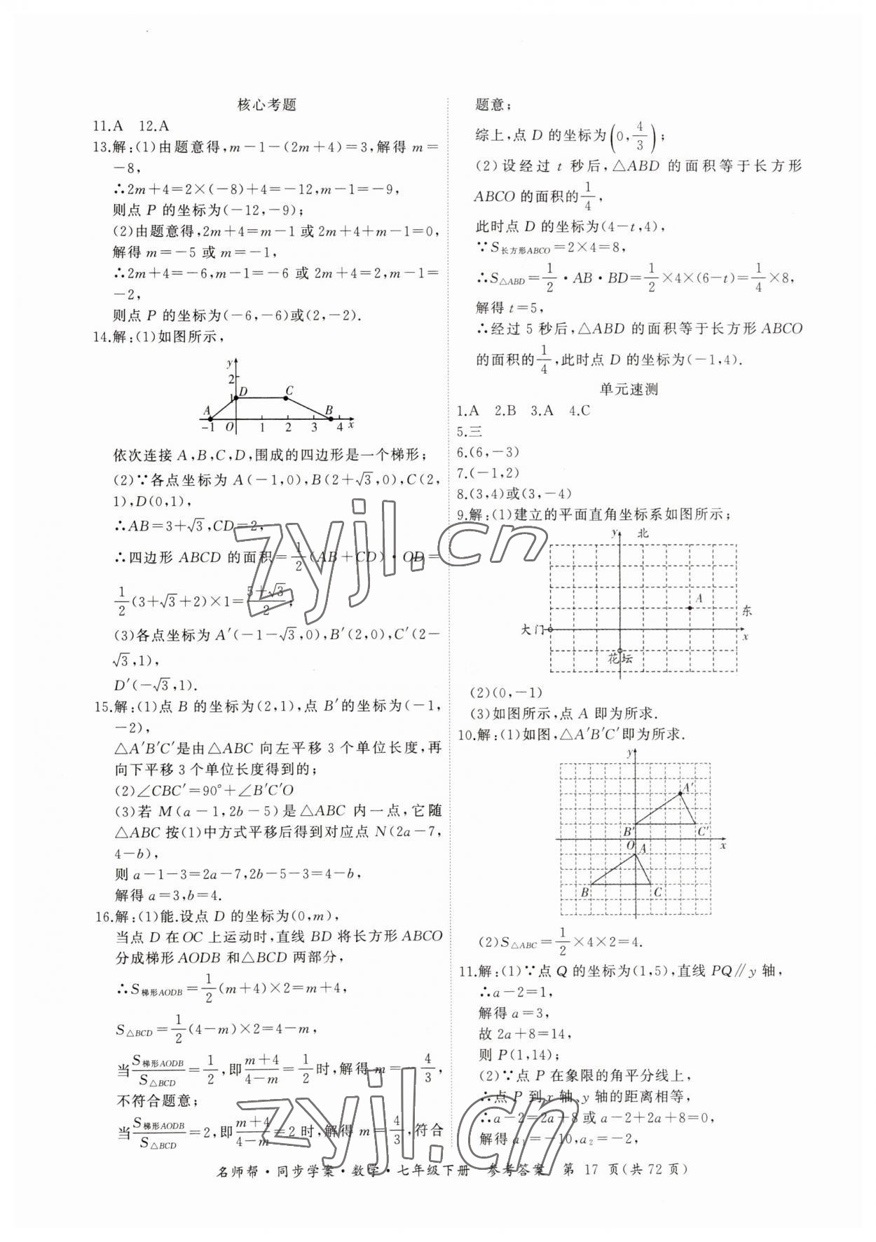 2023年名師幫同步學案七年級數(shù)學下冊人教版 第17頁