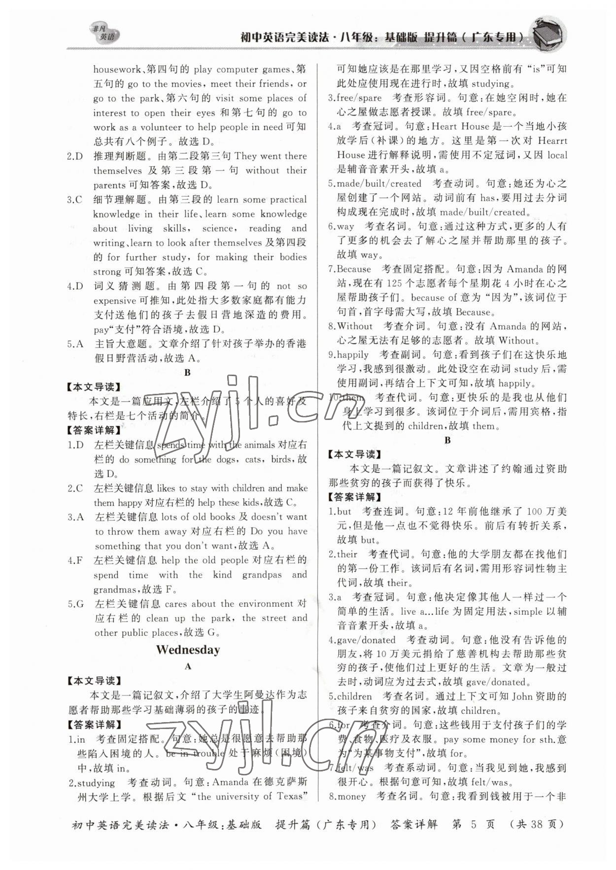 2023年初中英語完美讀法八年級(jí)廣東專版 參考答案第5頁