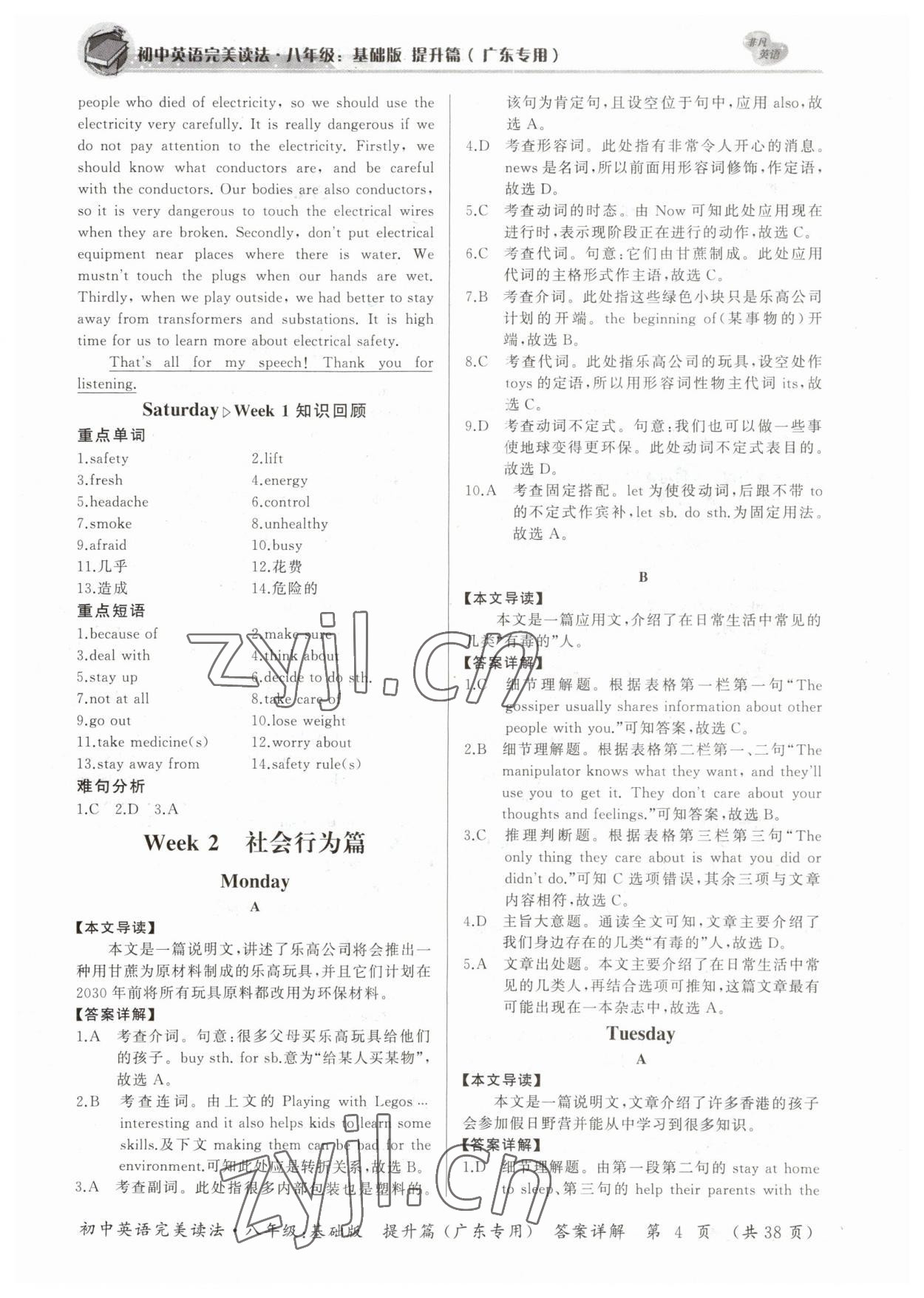 2023年初中英語(yǔ)完美讀法八年級(jí)廣東專版 參考答案第4頁(yè)