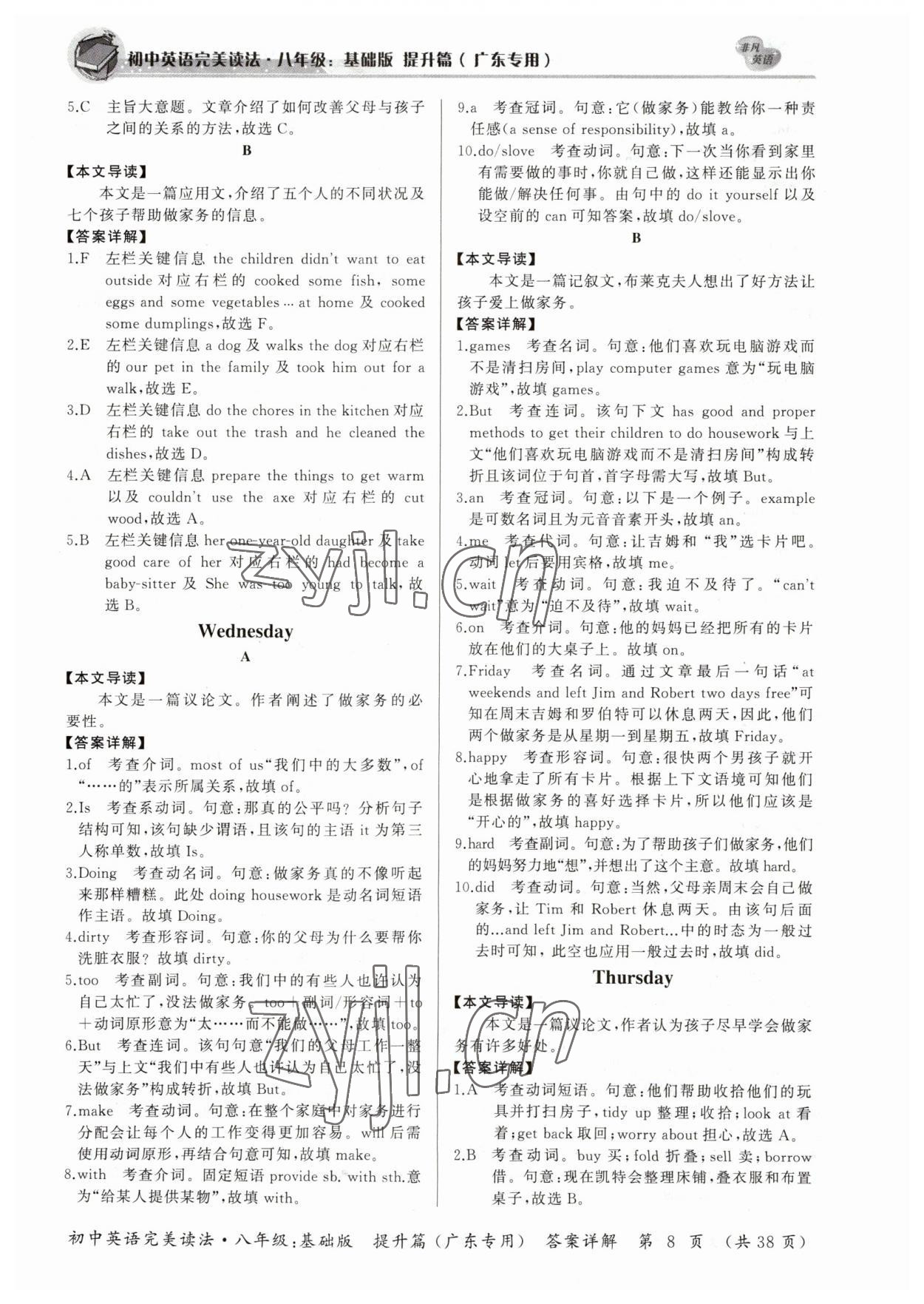 2023年初中英語完美讀法八年級(jí)廣東專版 參考答案第8頁