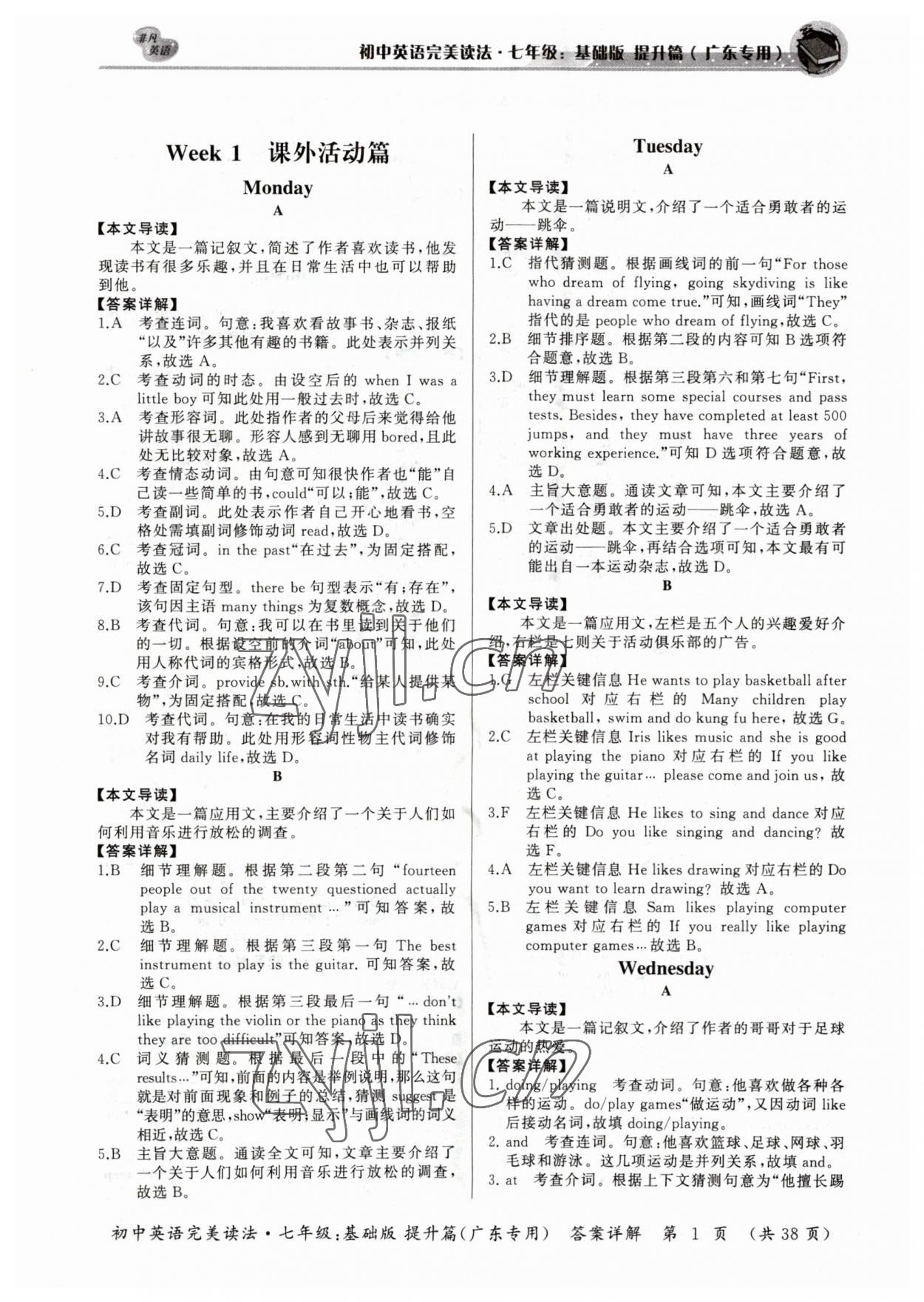 2023年完美讀法七年級英語提升篇廣東專版 參考答案第1頁