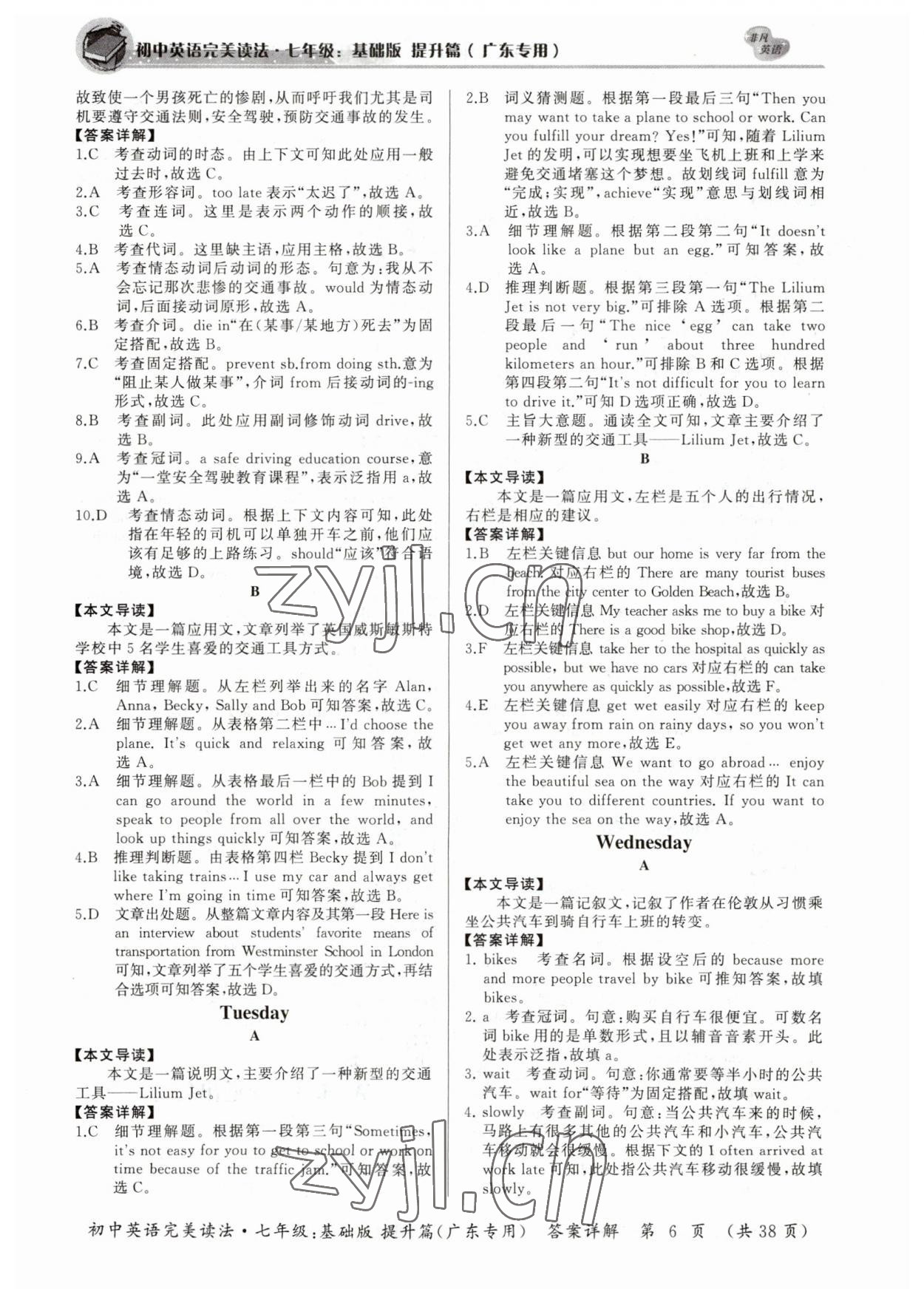 2023年完美讀法七年級英語提升篇廣東專版 參考答案第6頁