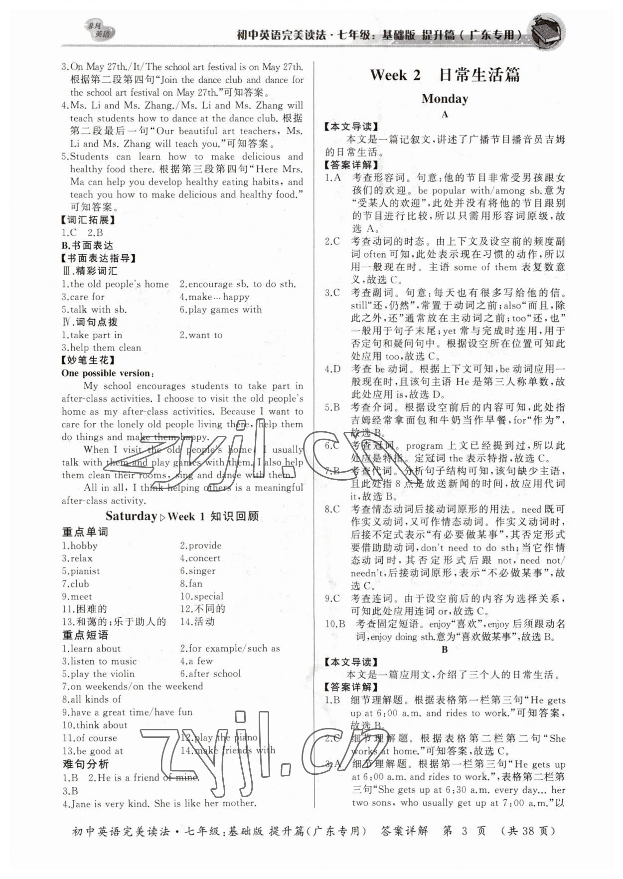 2023年完美讀法七年級(jí)英語(yǔ)提升篇廣東專版 參考答案第3頁(yè)