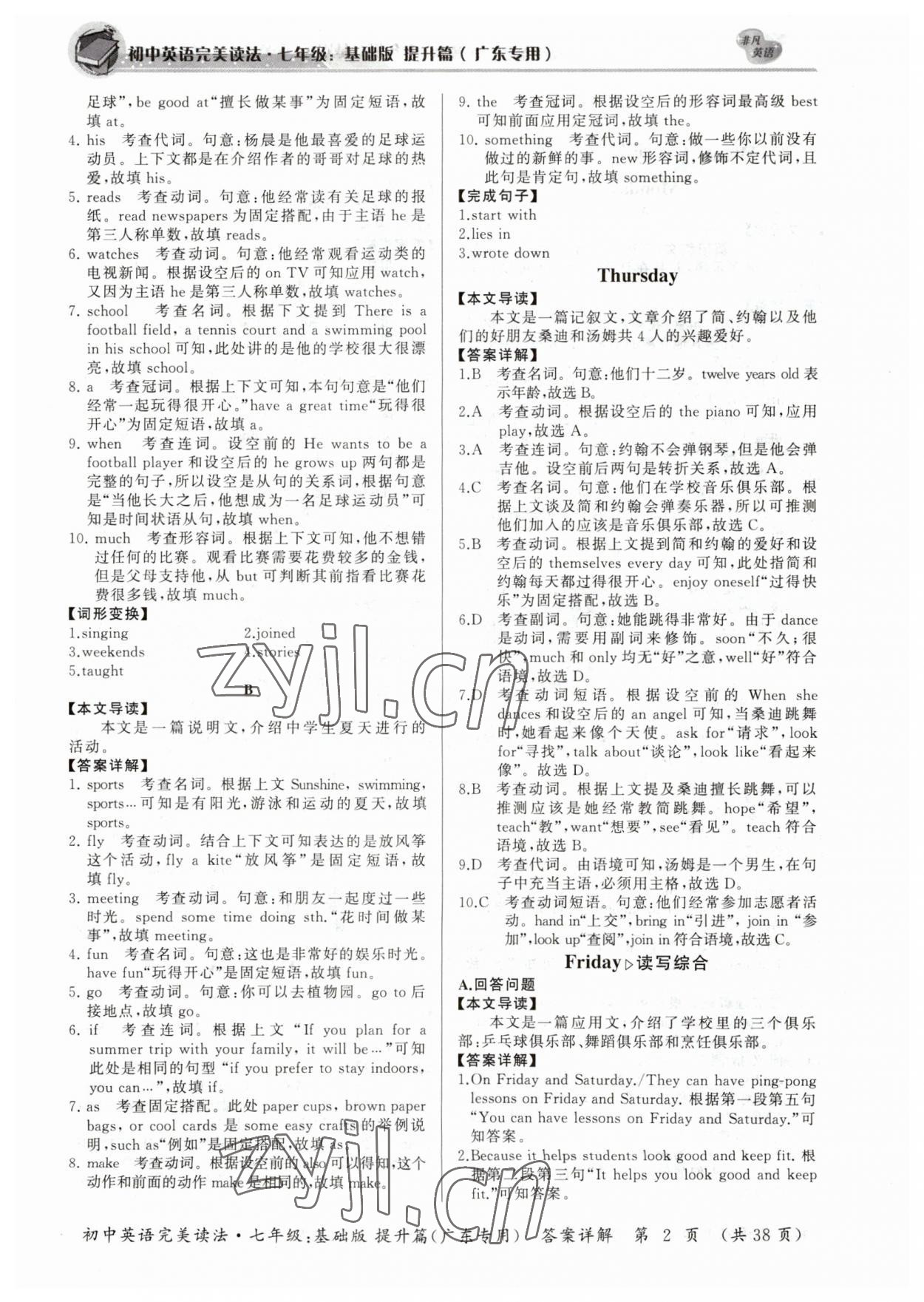 2023年完美讀法七年級(jí)英語提升篇廣東專版 參考答案第2頁