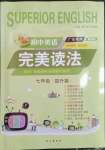 2023年完美讀法七年級(jí)英語(yǔ)提升篇廣東專版