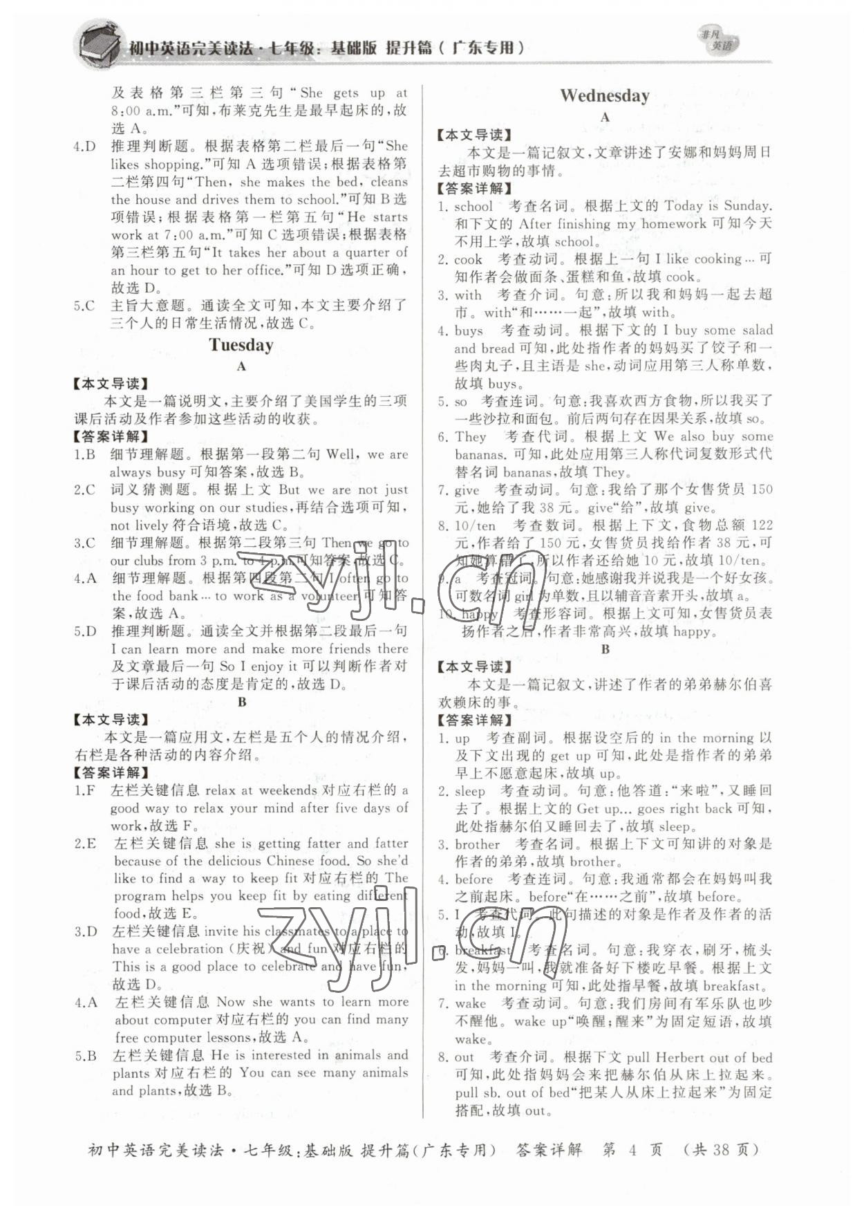 2023年完美讀法七年級英語提升篇廣東專版 參考答案第4頁