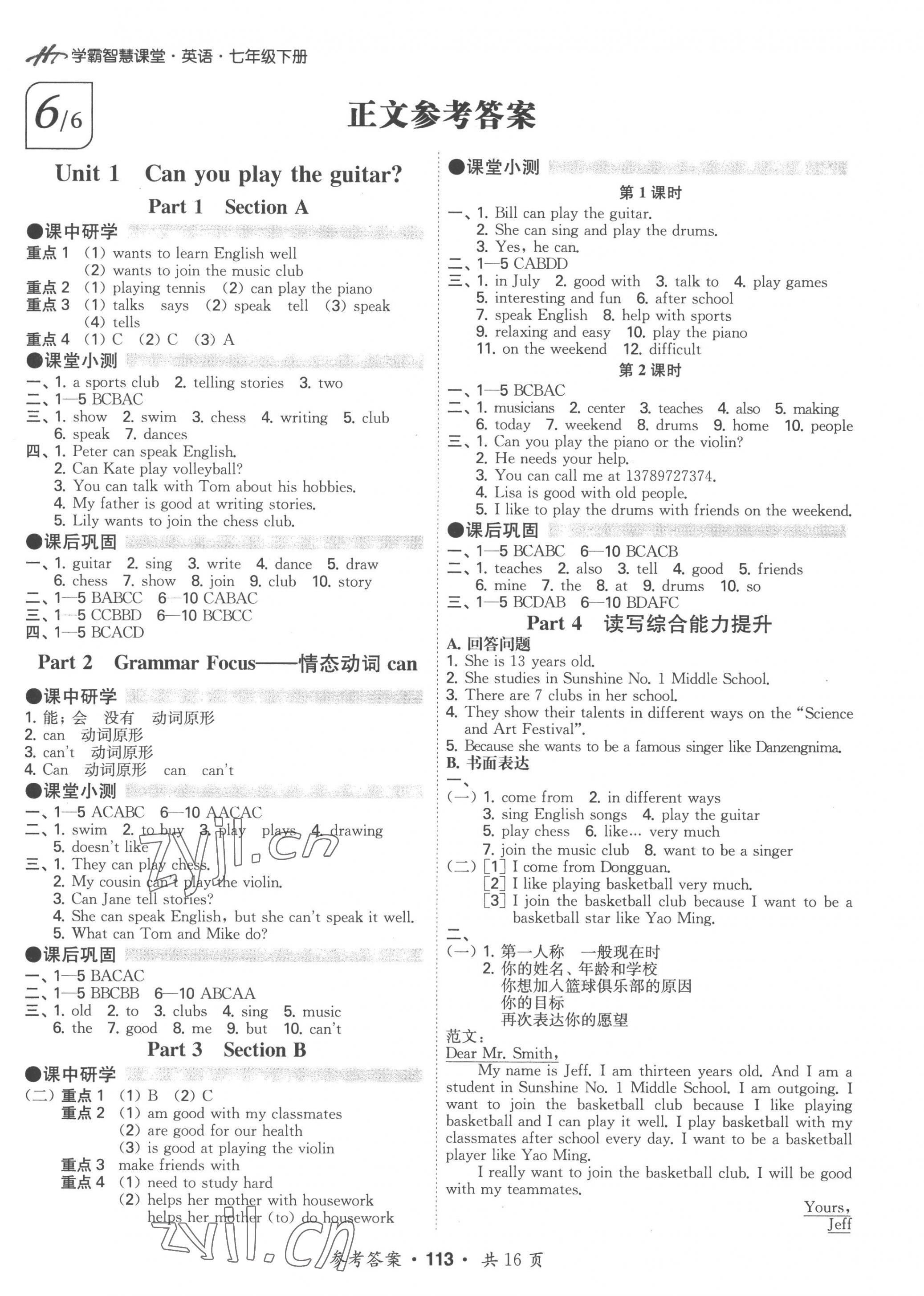 2023年學(xué)霸智慧課堂七年級(jí)英語(yǔ)下冊(cè)人教版 第1頁(yè)