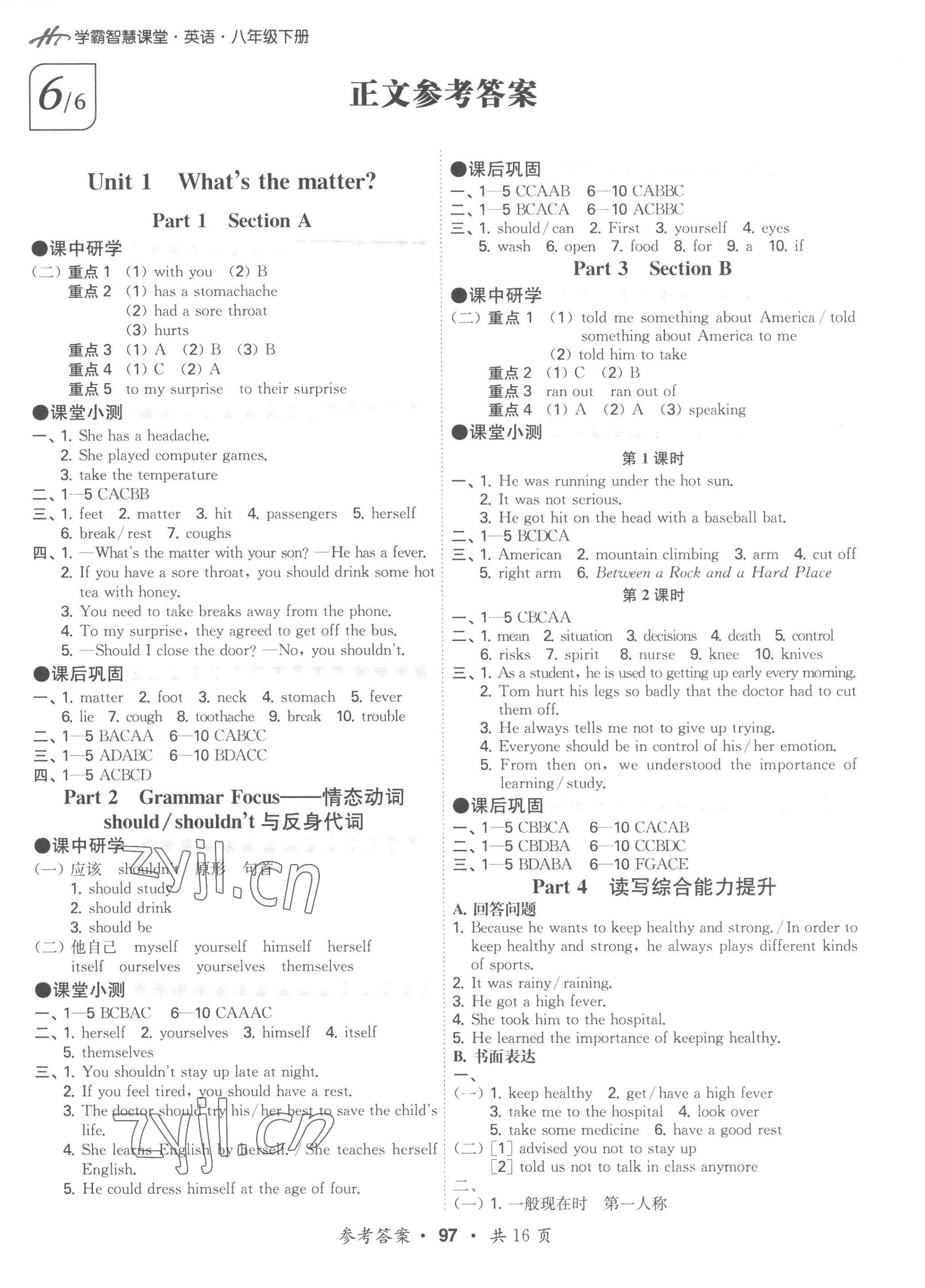 2023年學霸智慧課堂八年級英語下冊人教版 第1頁