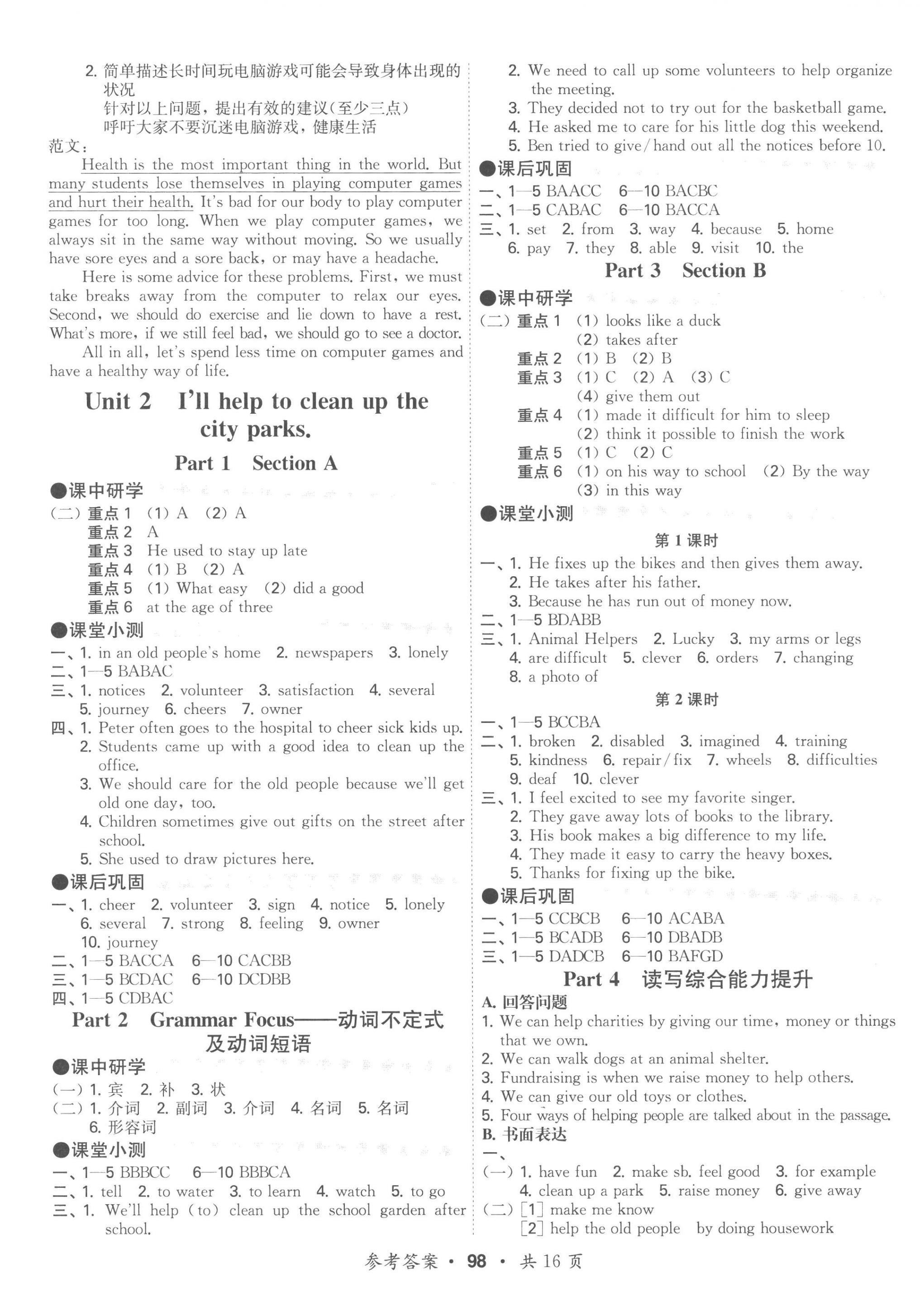 2023年學(xué)霸智慧課堂八年級(jí)英語(yǔ)下冊(cè)人教版 第2頁(yè)