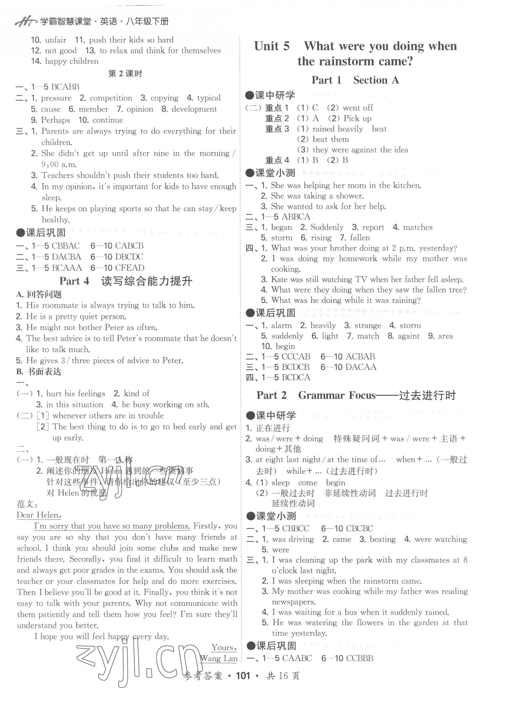 2023年學(xué)霸智慧課堂八年級(jí)英語下冊人教版 第5頁