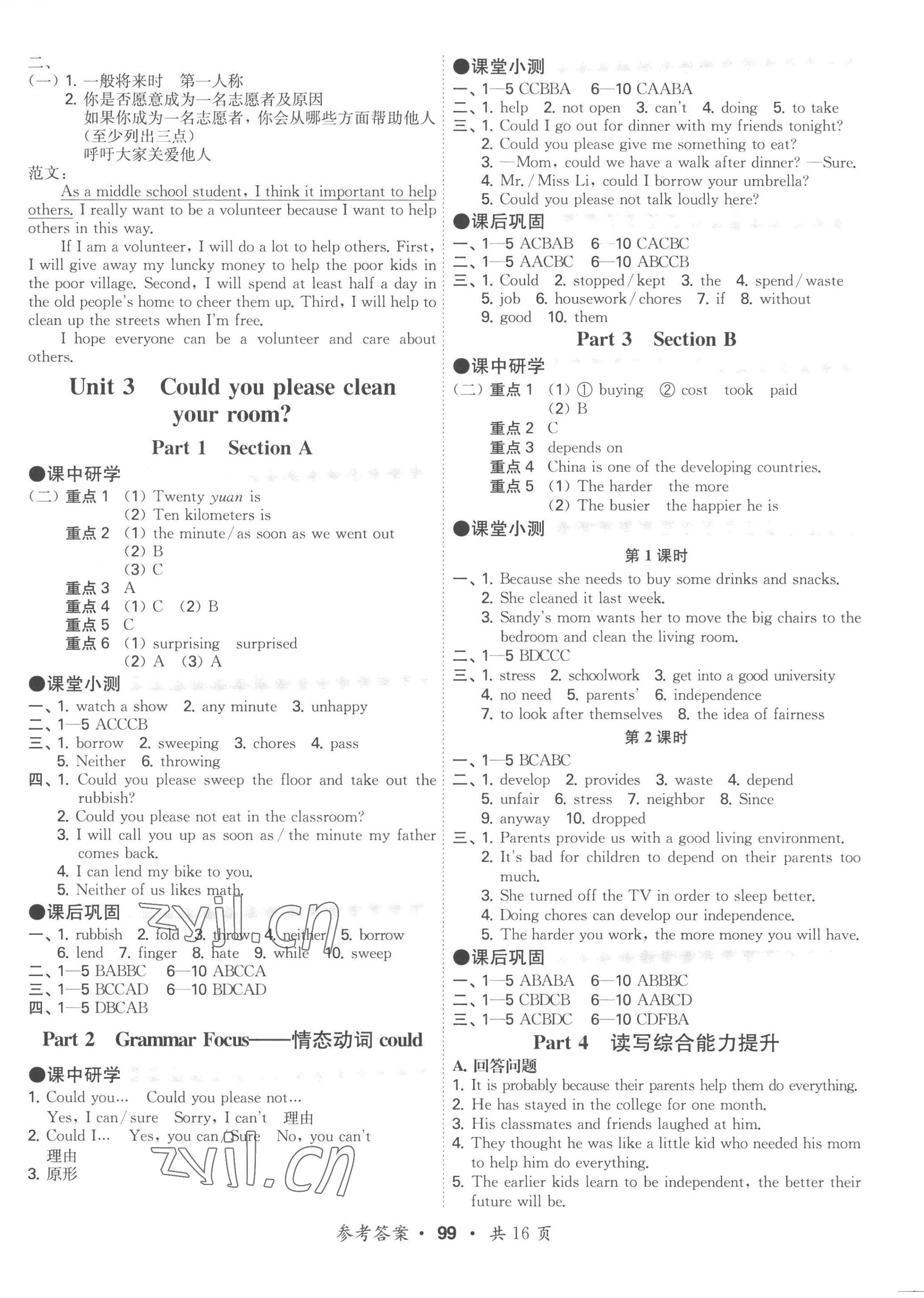 2023年學(xué)霸智慧課堂八年級(jí)英語下冊(cè)人教版 第3頁