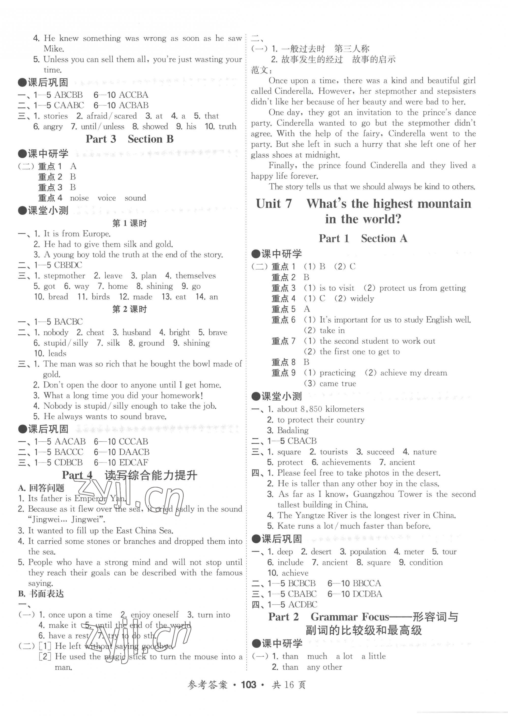 2023年學(xué)霸智慧課堂八年級英語下冊人教版 第7頁