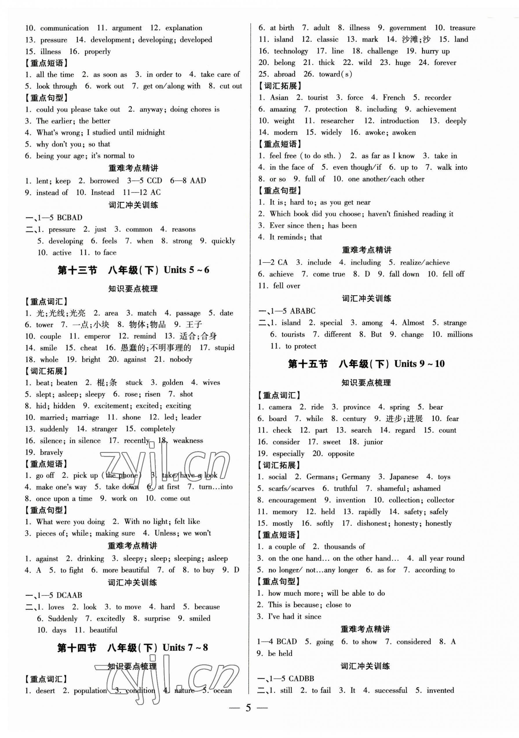 2023年領(lǐng)跑中考英語江西專版 第5頁