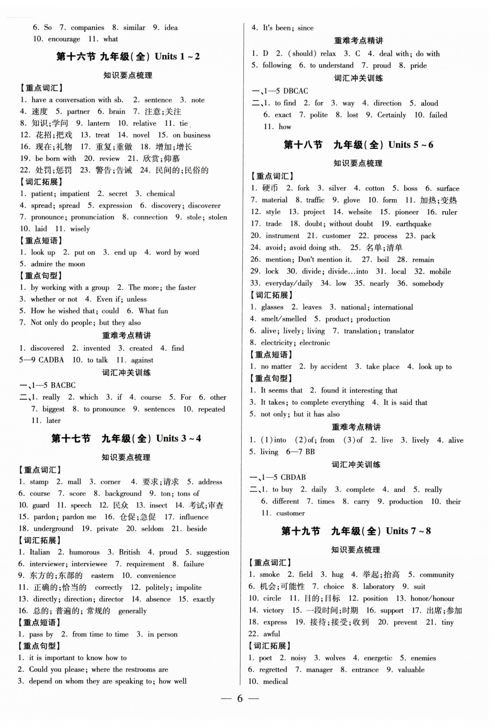 2023年領(lǐng)跑中考英語江西專版 第6頁