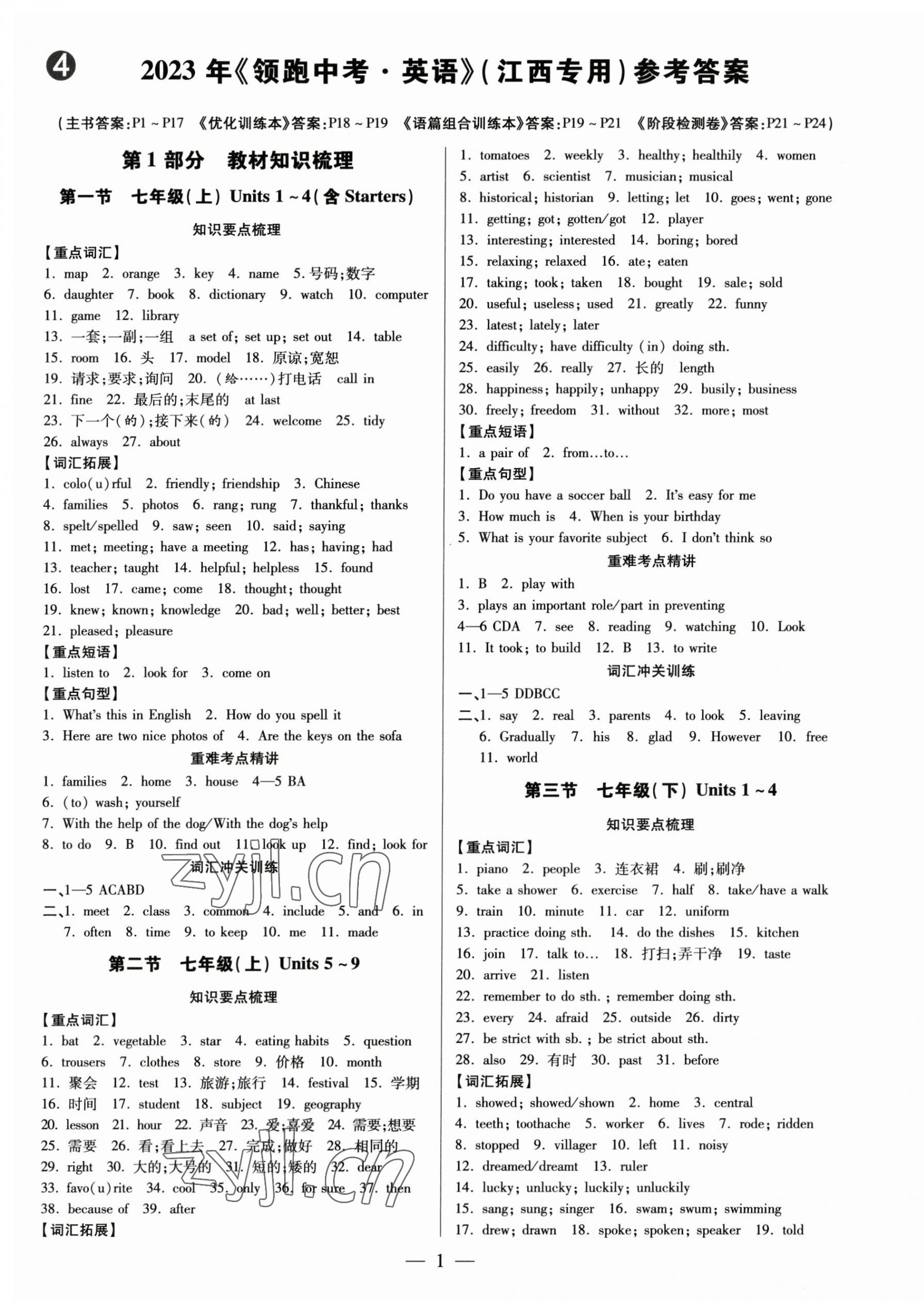 2023年領(lǐng)跑中考英語江西專版 第1頁