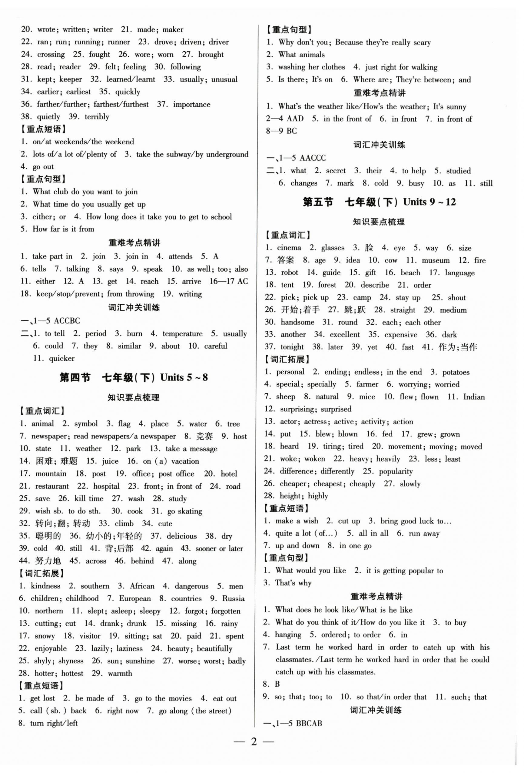 2023年领跑中考英语江西专版 第2页