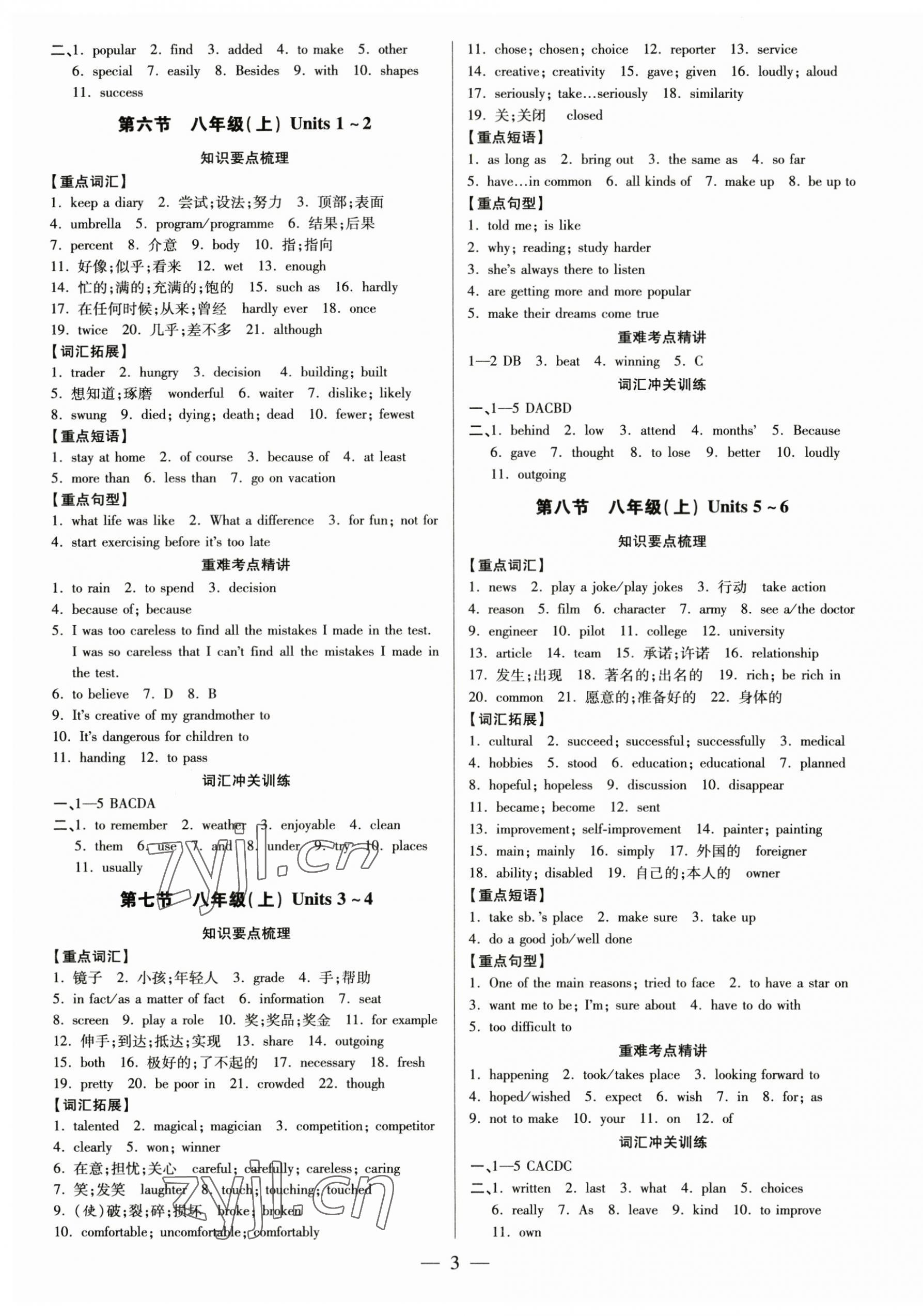 2023年领跑中考英语江西专版 第3页