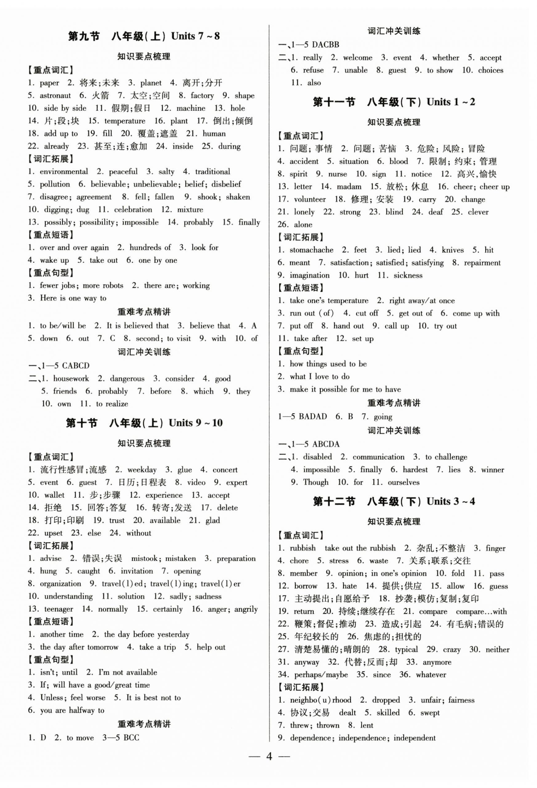 2023年领跑中考英语江西专版 第4页