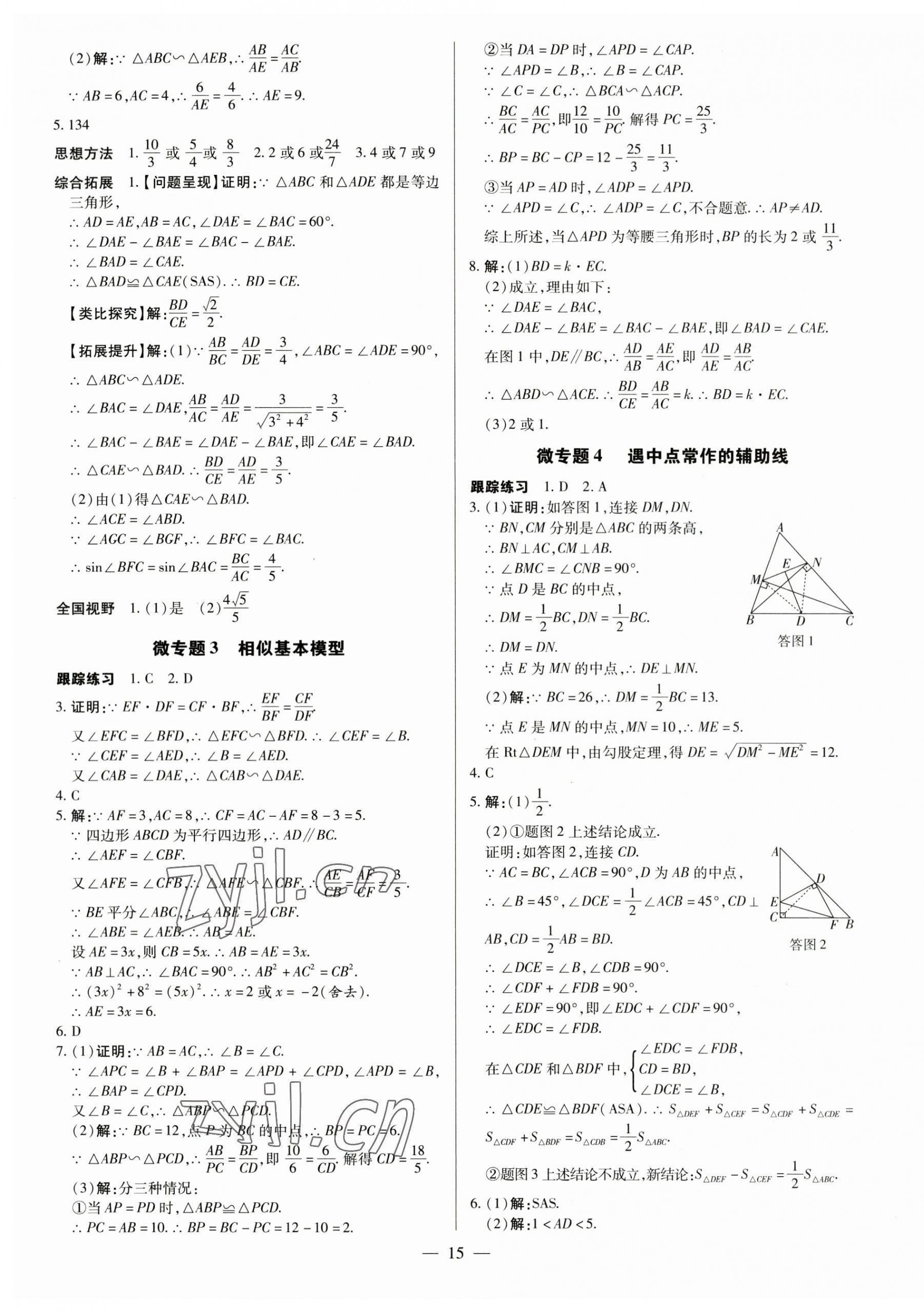 2023年領(lǐng)跑中考數(shù)學(xué)江西專版 第15頁