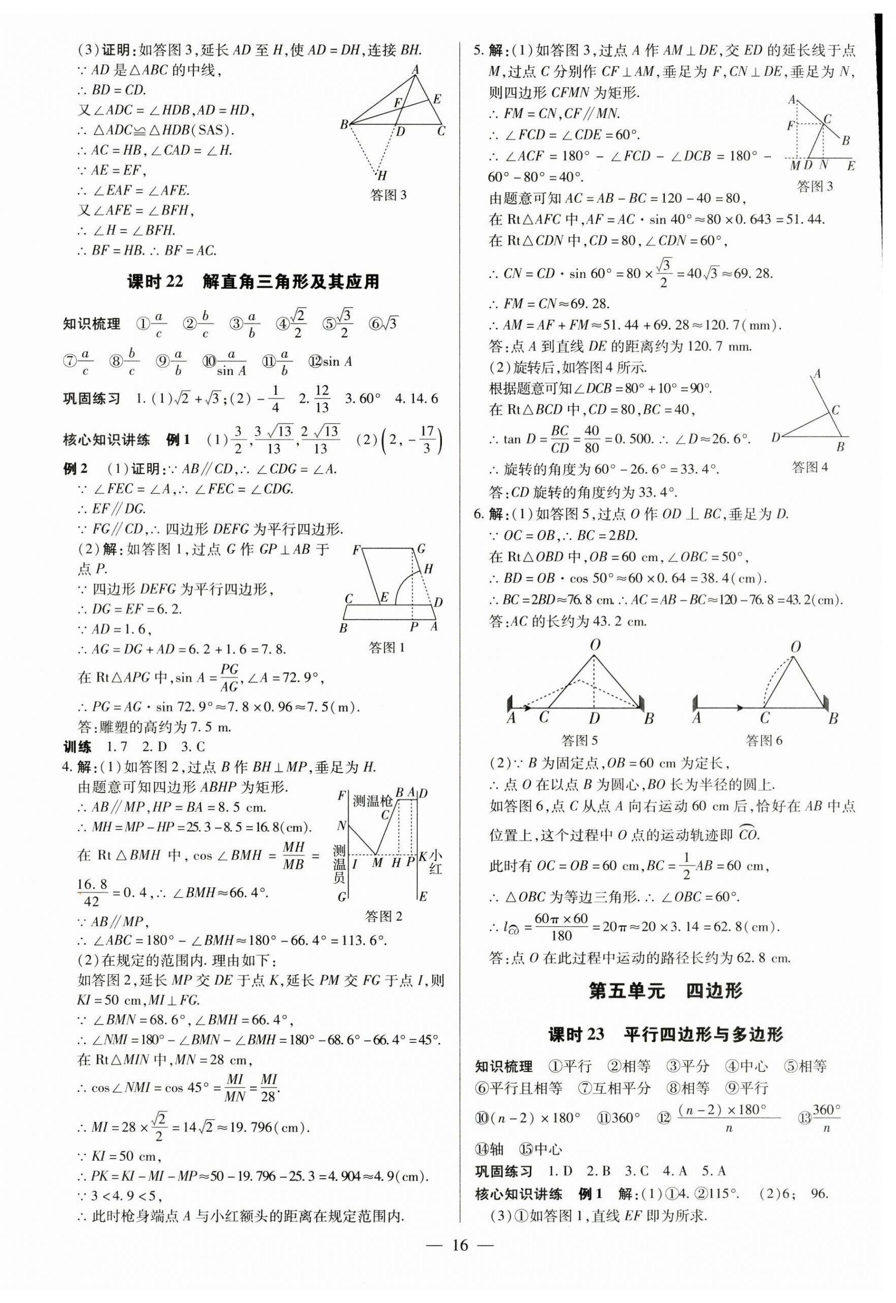 2023年領(lǐng)跑中考數(shù)學(xué)江西專版 第16頁