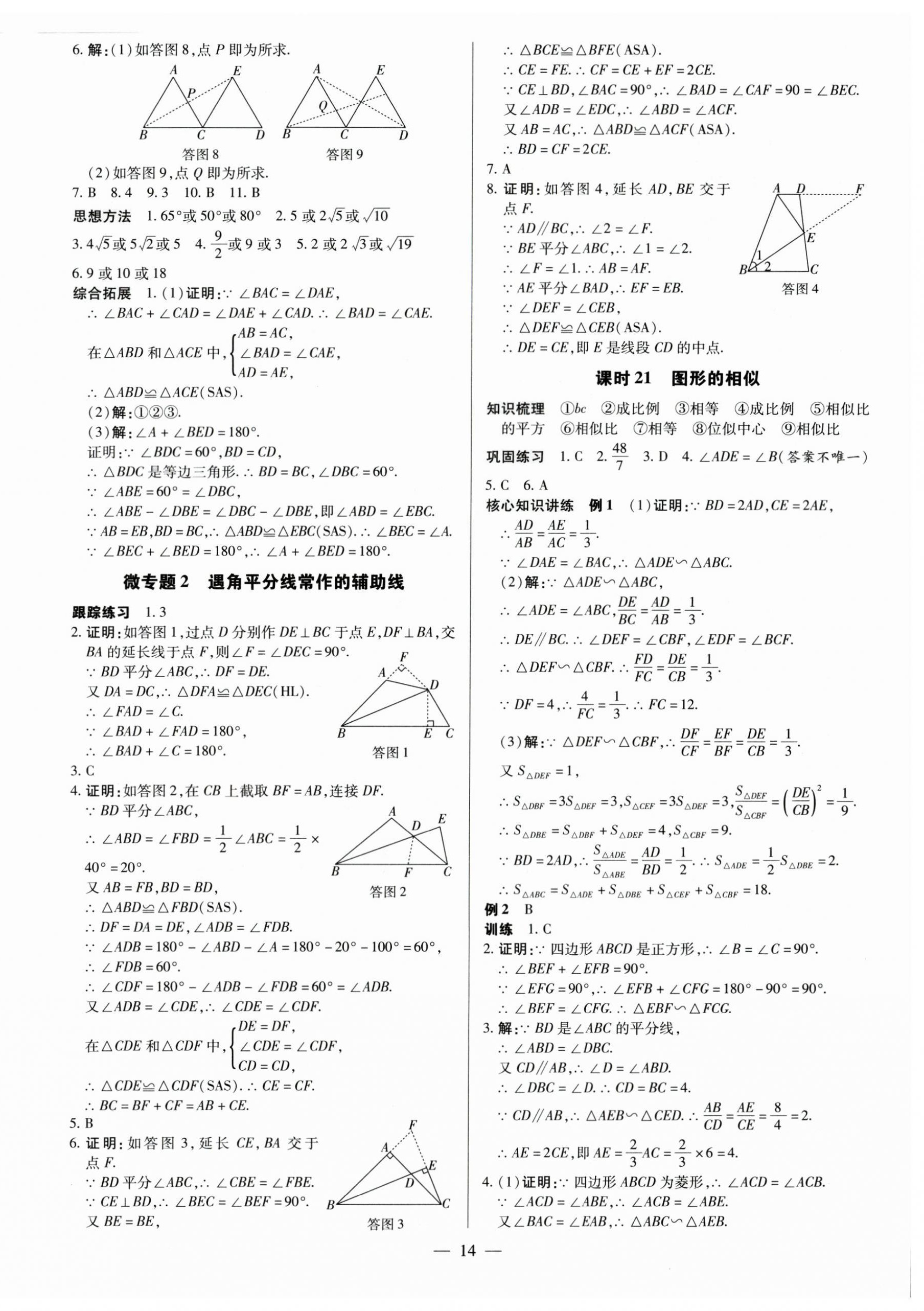 2023年領跑中考數學江西專版 第14頁