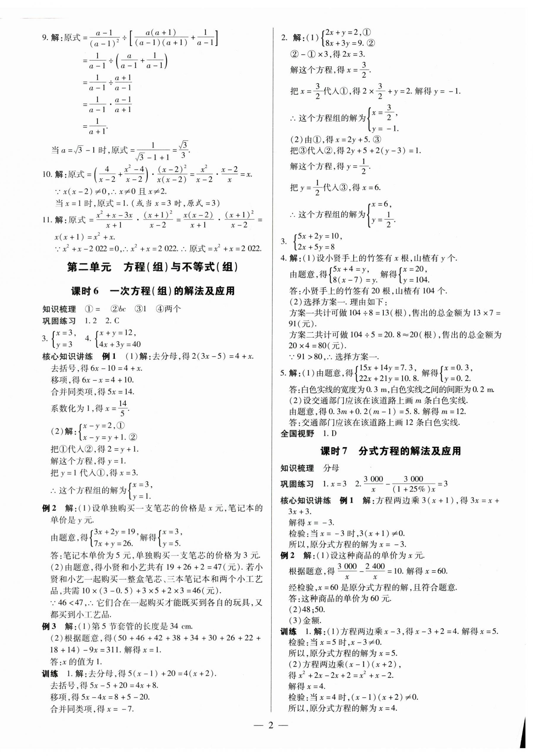 2023年領跑中考數學江西專版 第2頁