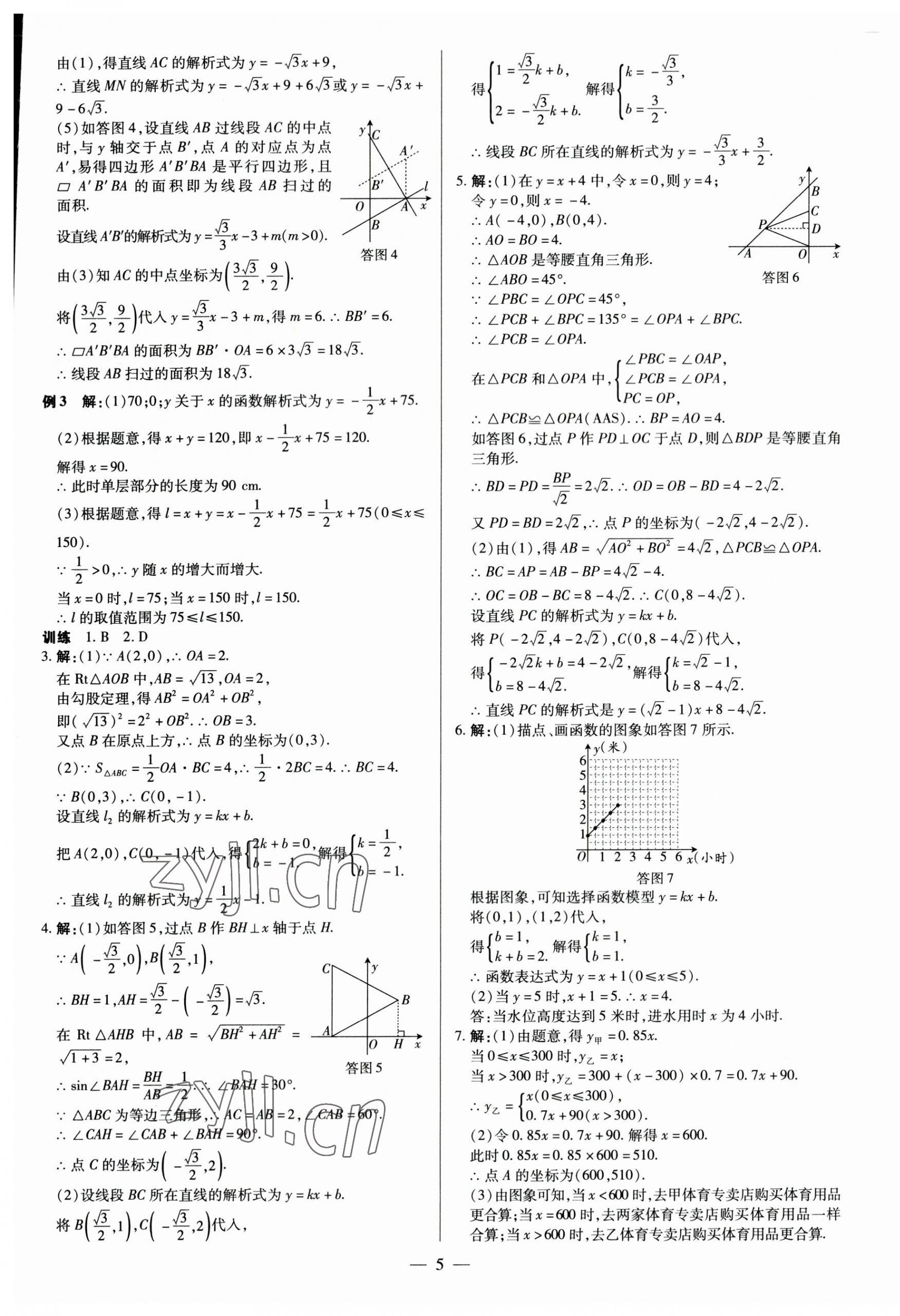 2023年領(lǐng)跑中考數(shù)學(xué)江西專版 第5頁(yè)