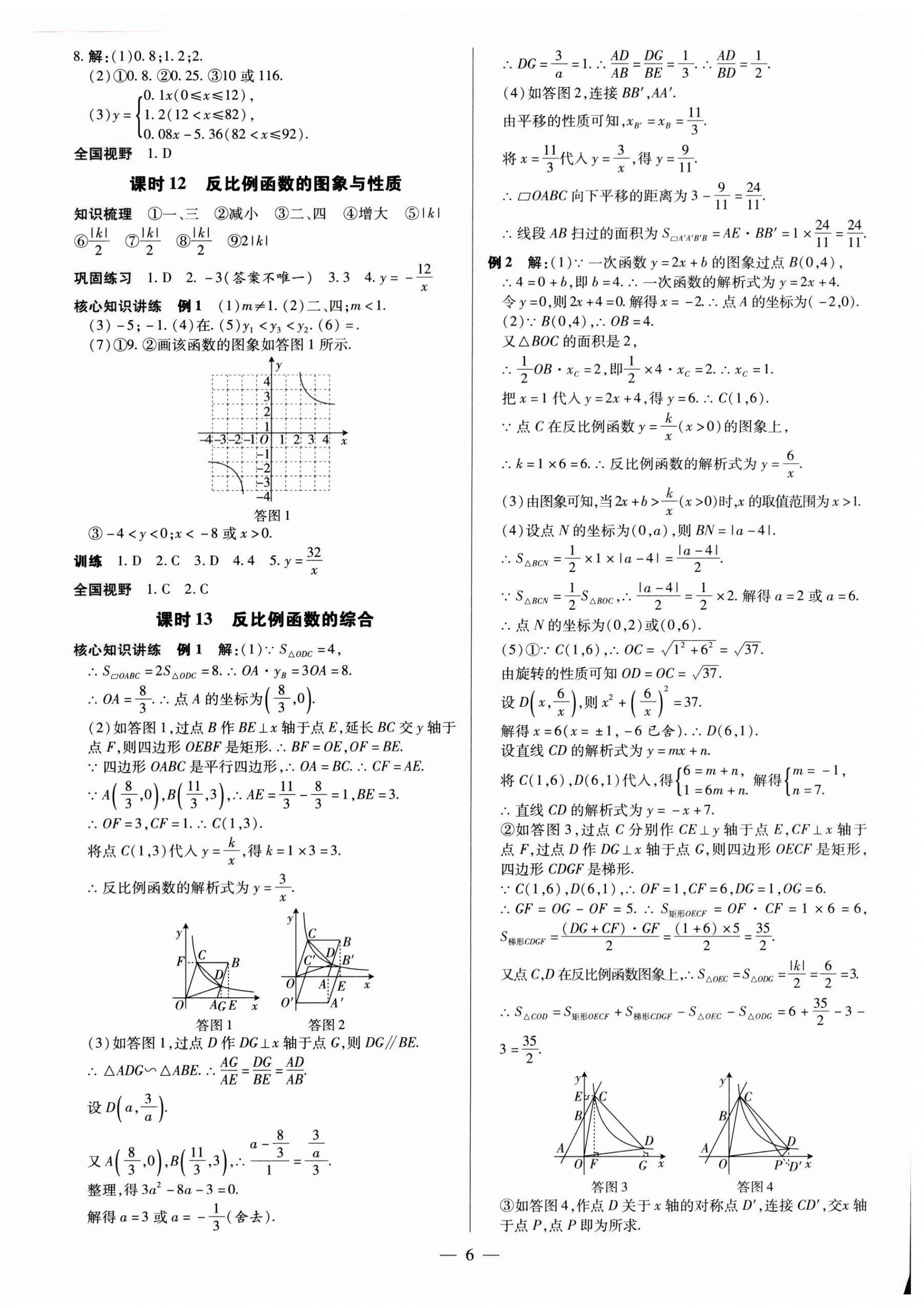 2023年領(lǐng)跑中考數(shù)學(xué)江西專版 第6頁