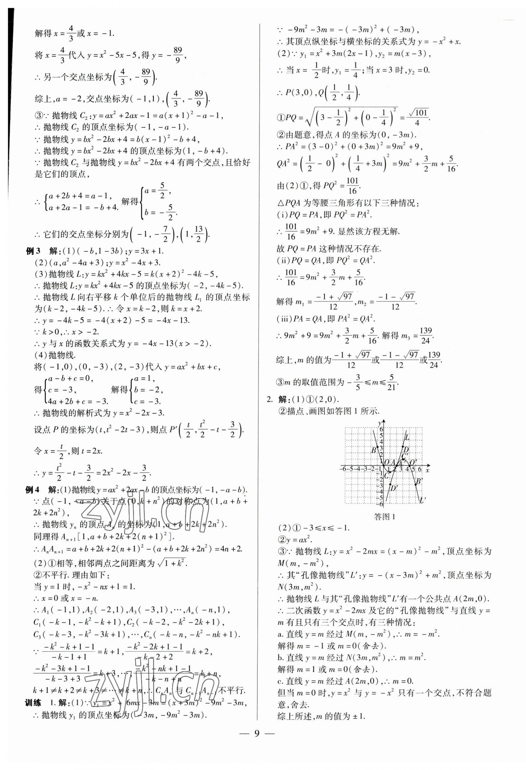 2023年領(lǐng)跑中考數(shù)學(xué)江西專版 第9頁