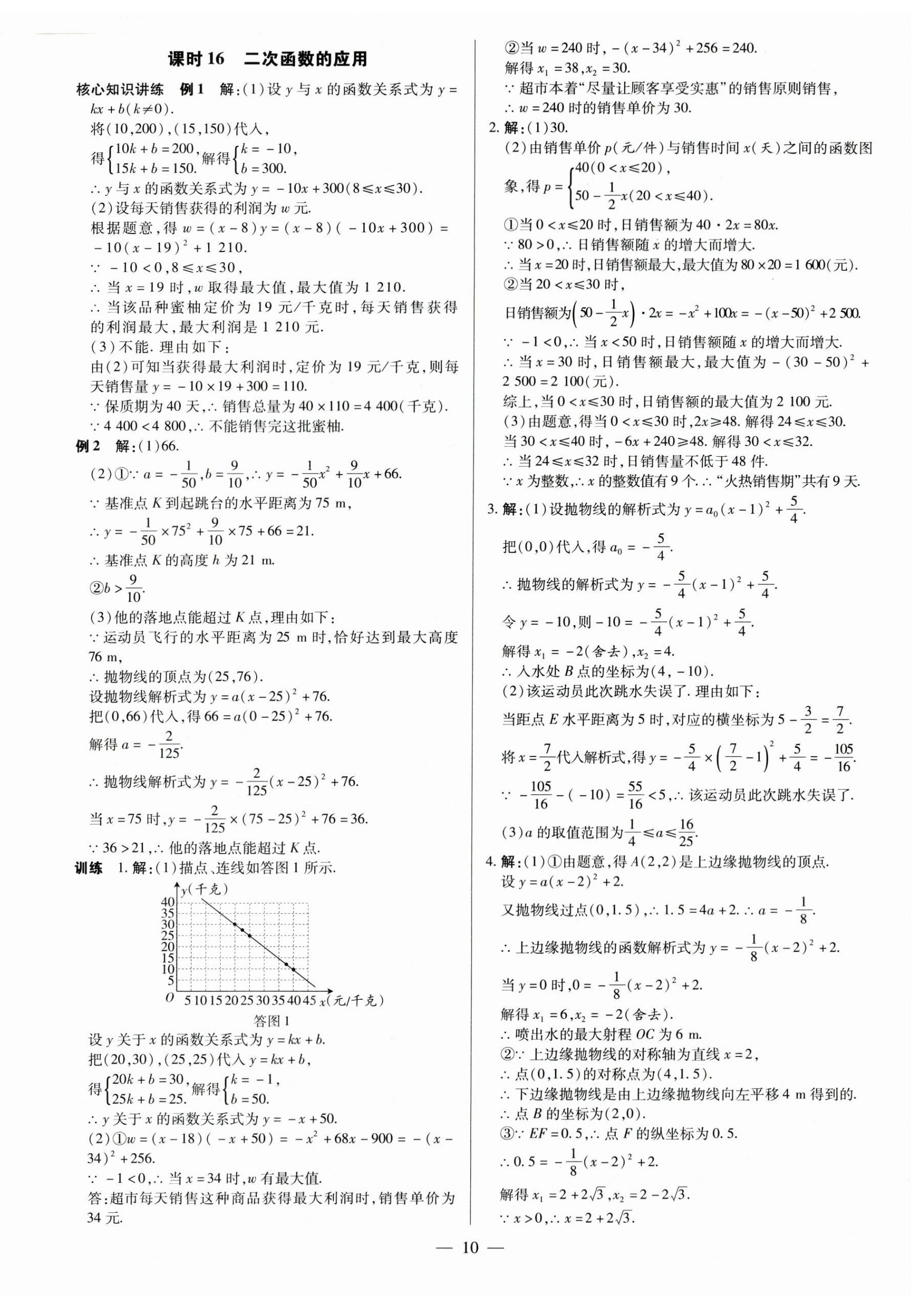 2023年領(lǐng)跑中考數(shù)學(xué)江西專版 第10頁(yè)