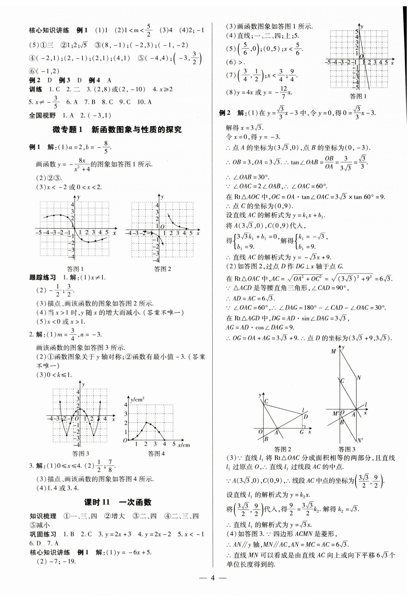 2023年領(lǐng)跑中考數(shù)學(xué)江西專版 第4頁(yè)