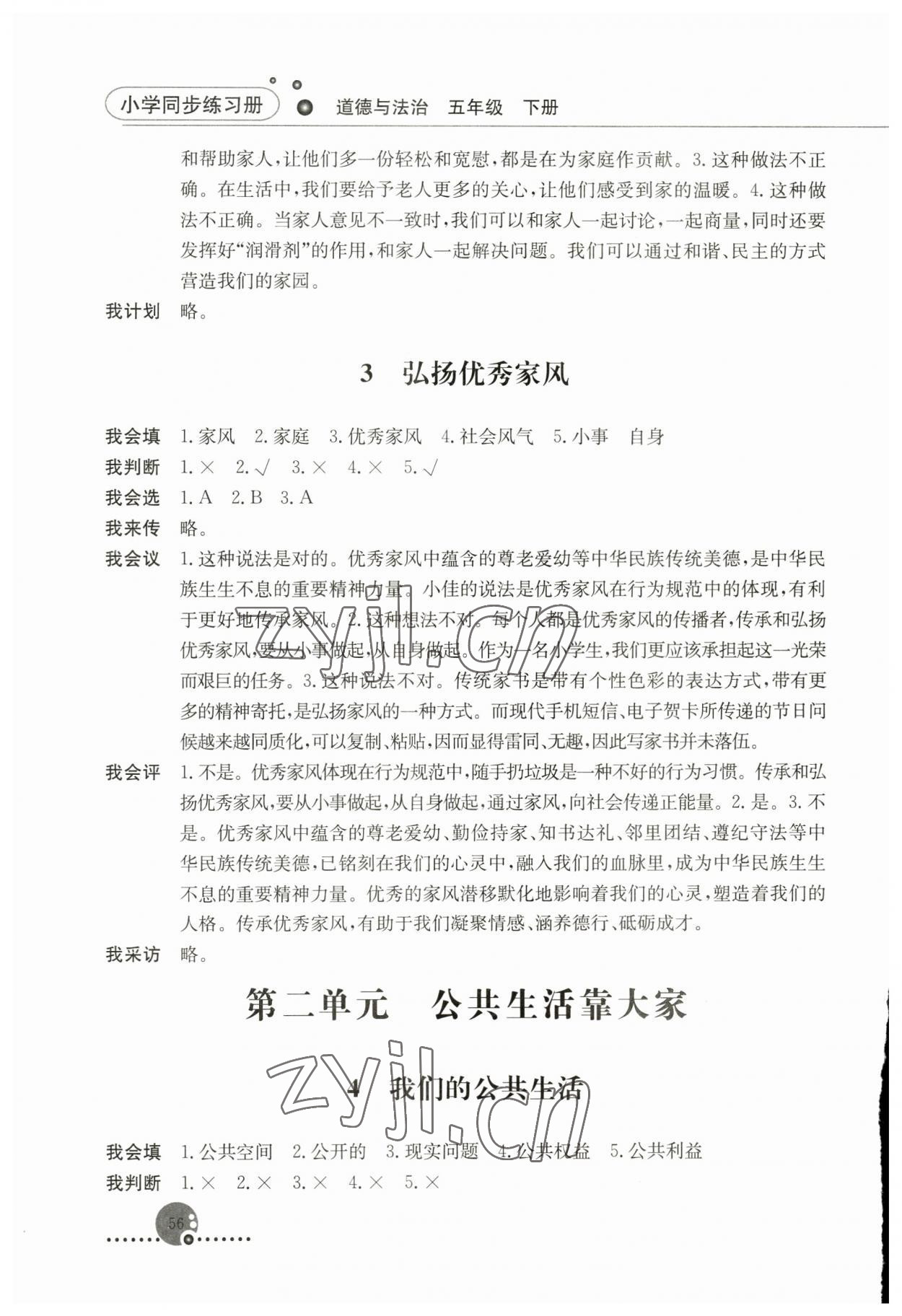 2023年同步练习册人民教育出版社五年级道德与法治下册人教版 第2页