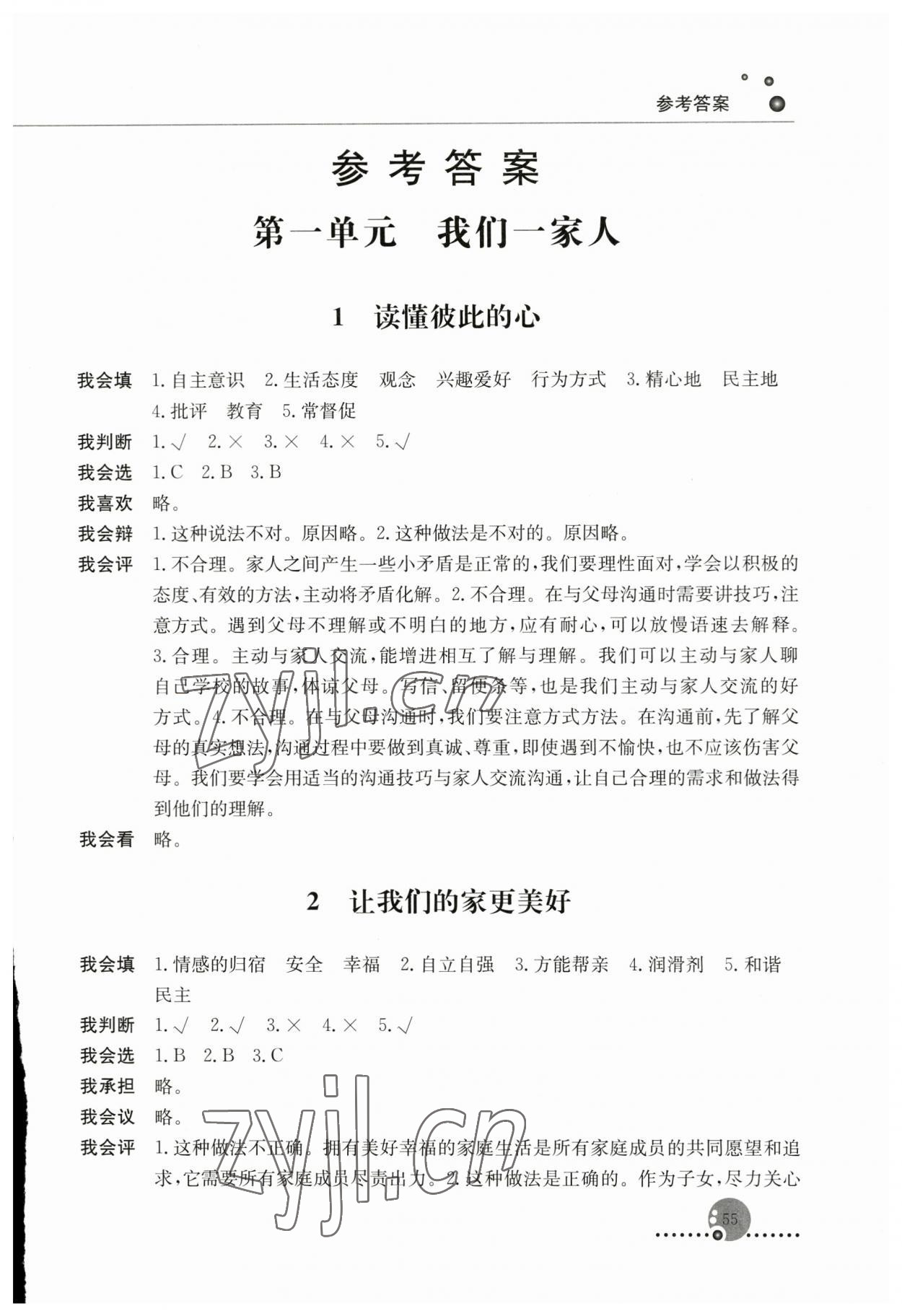 2023年同步练习册人民教育出版社五年级道德与法治下册人教版 第1页