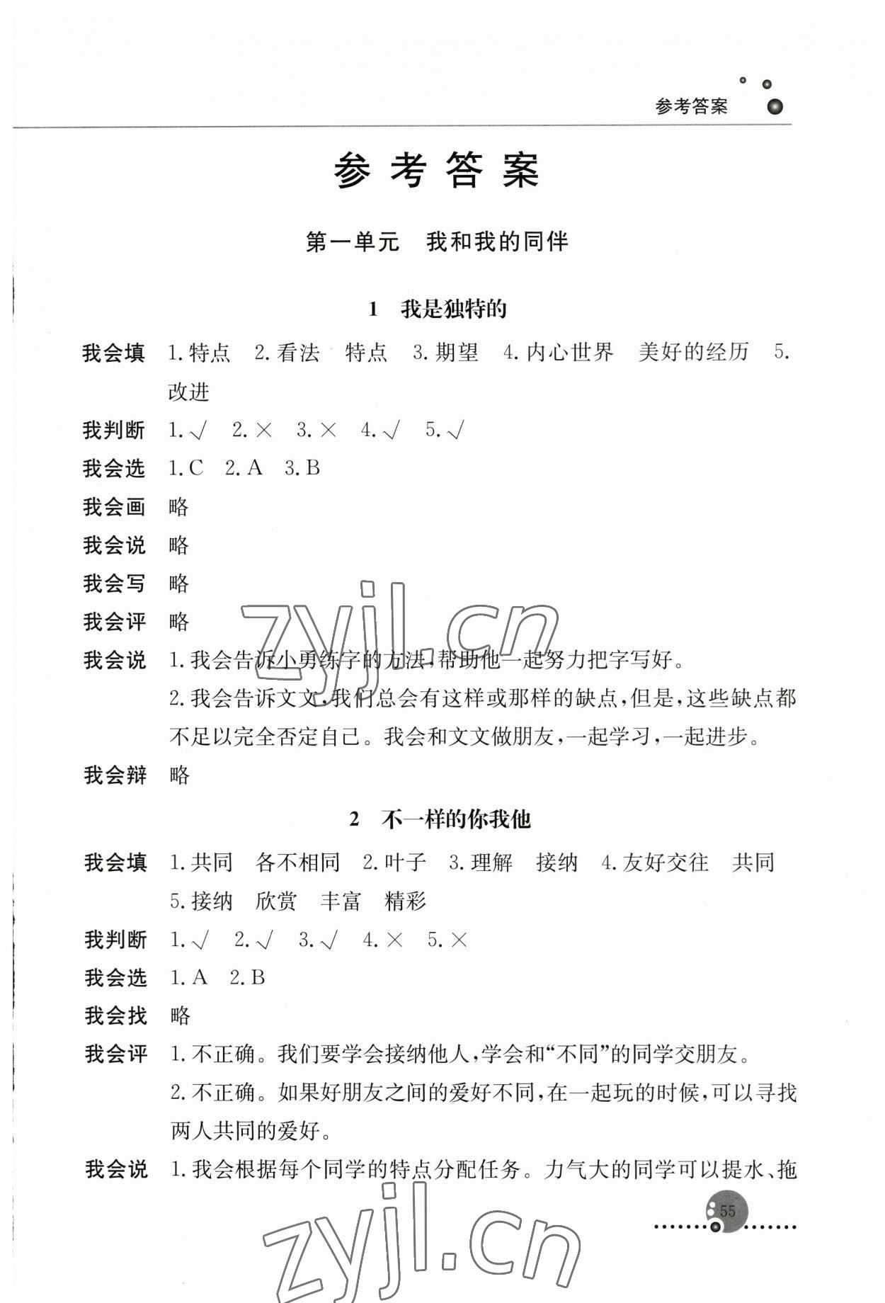 2023年同步练习册人民教育出版社三年级道德与法治下册人教版 第1页