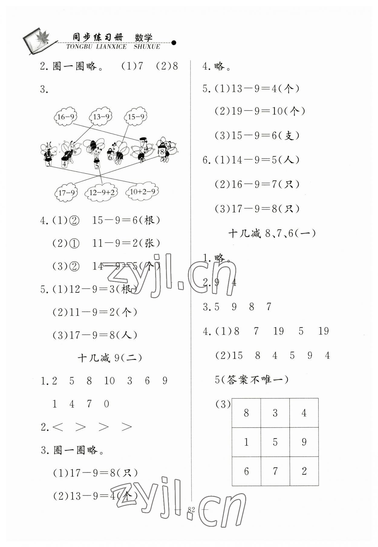 2023年同步練習(xí)冊(cè)山東科學(xué)技術(shù)出版社一年級(jí)數(shù)學(xué)下冊(cè)人教版 第2頁(yè)