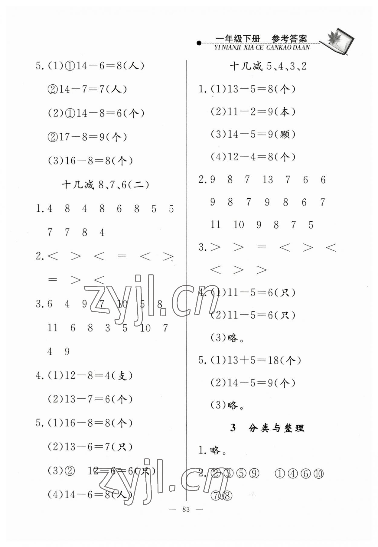 2023年同步練習冊山東科學技術出版社一年級數(shù)學下冊人教版 第3頁